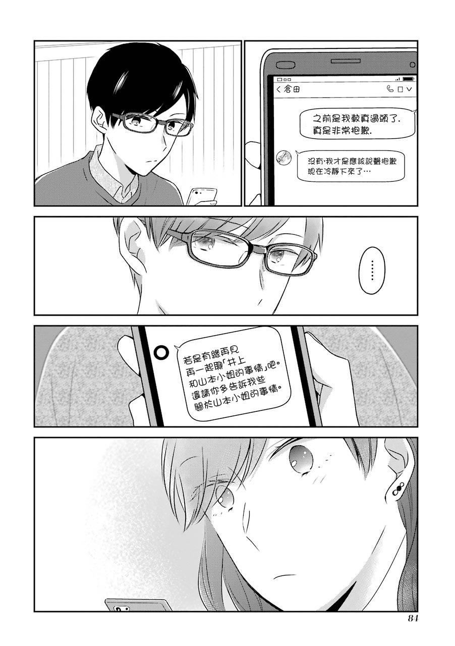 30岁左右的初恋 第7话 第3页