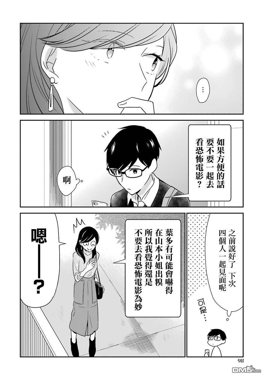 30岁左右的初恋 第8话 第11页