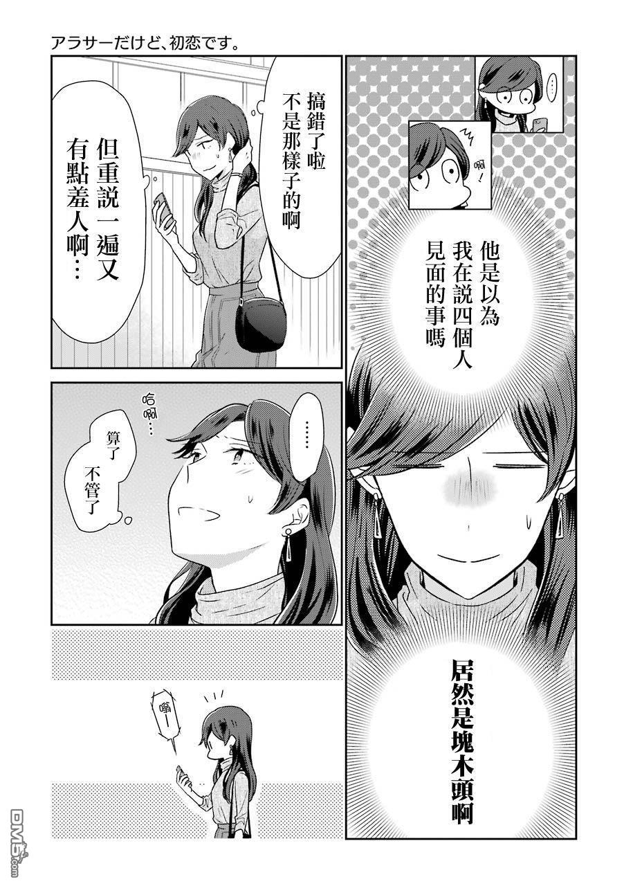 30岁左右的初恋 第8话 第12页