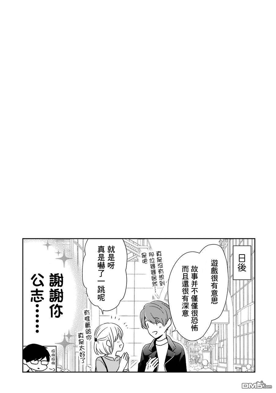 30岁左右的初恋 第8话 第14页