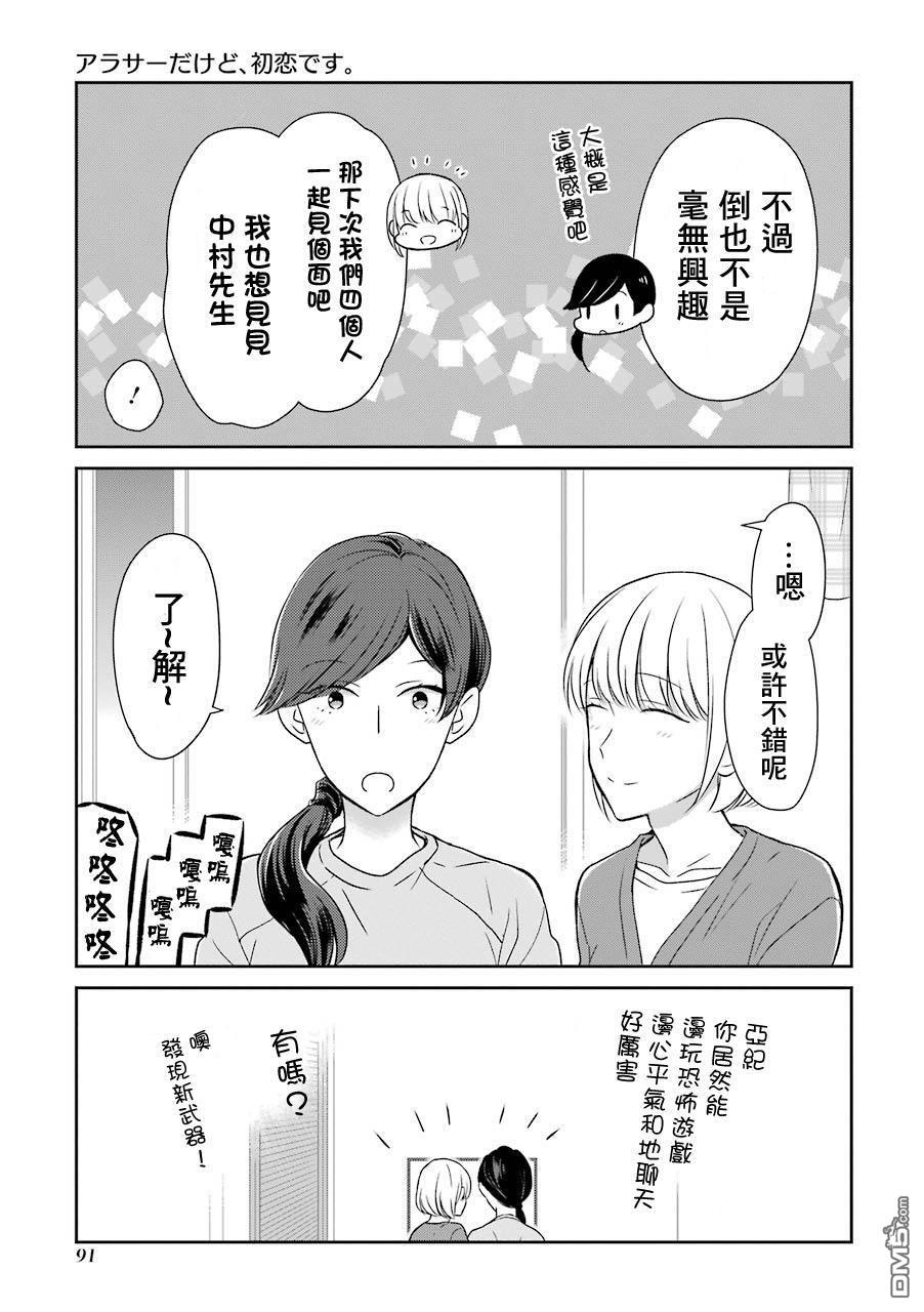 30岁左右的初恋 第8话 第4页