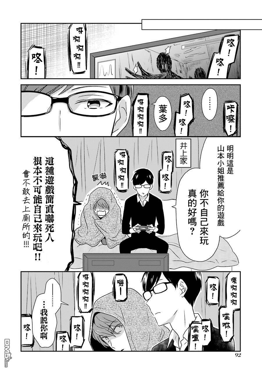 30岁左右的初恋 第8话 第5页