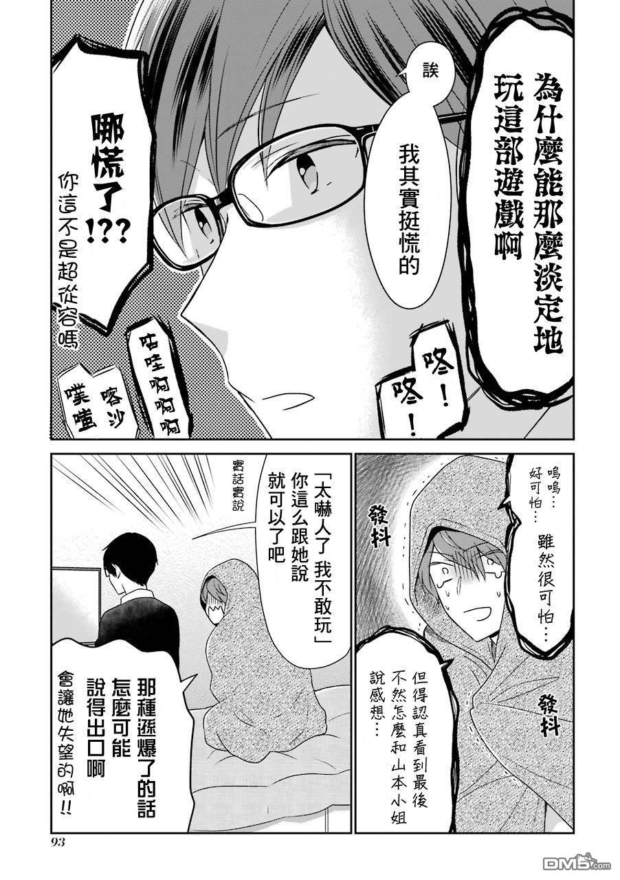 30岁左右的初恋 第8话 第6页