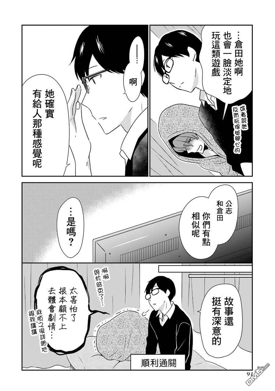 30岁左右的初恋 第8话 第7页