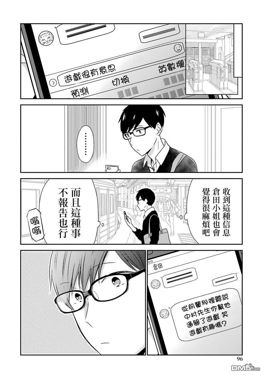 30岁左右的初恋 第8话 第9页