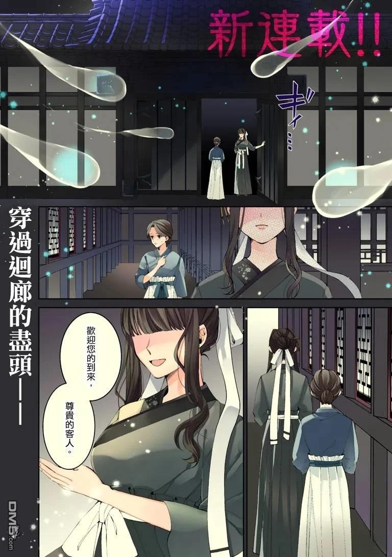 后宫冥府的料理人 第1话 机翻 第1页