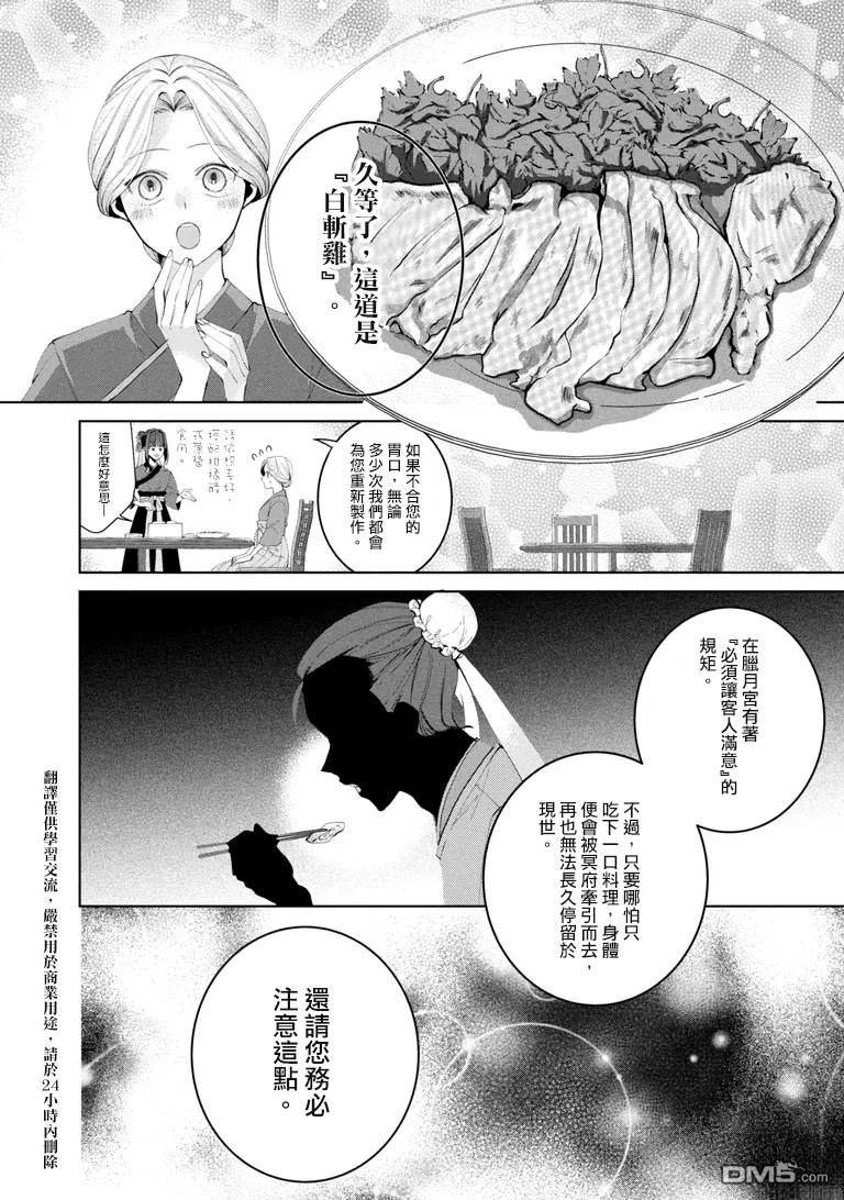 后宫冥府的料理人 第1话 机翻 第12页