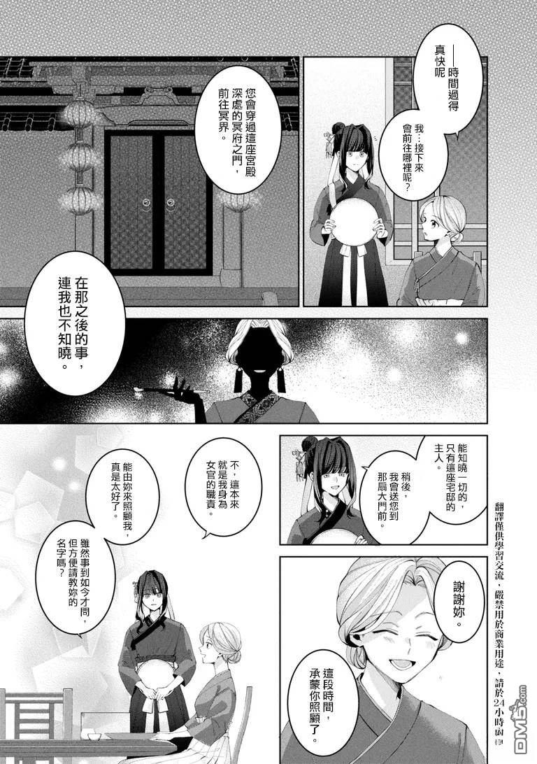 后宫冥府的料理人 第1话 机翻 第15页