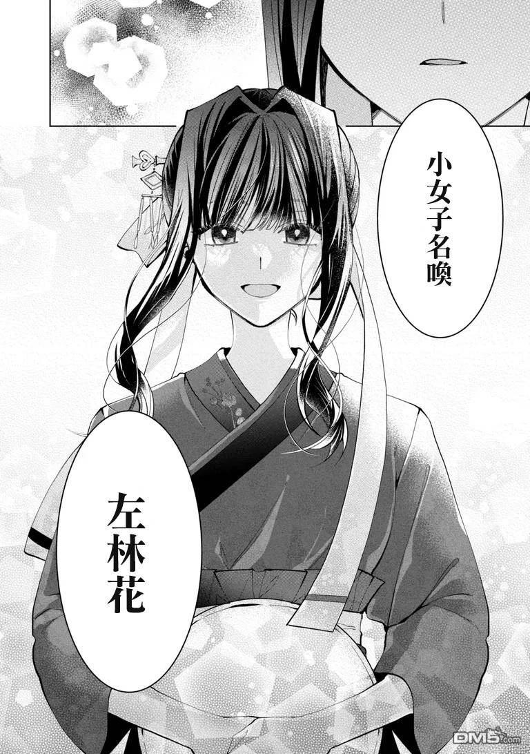 后宫冥府的料理人 第1话 机翻 第16页