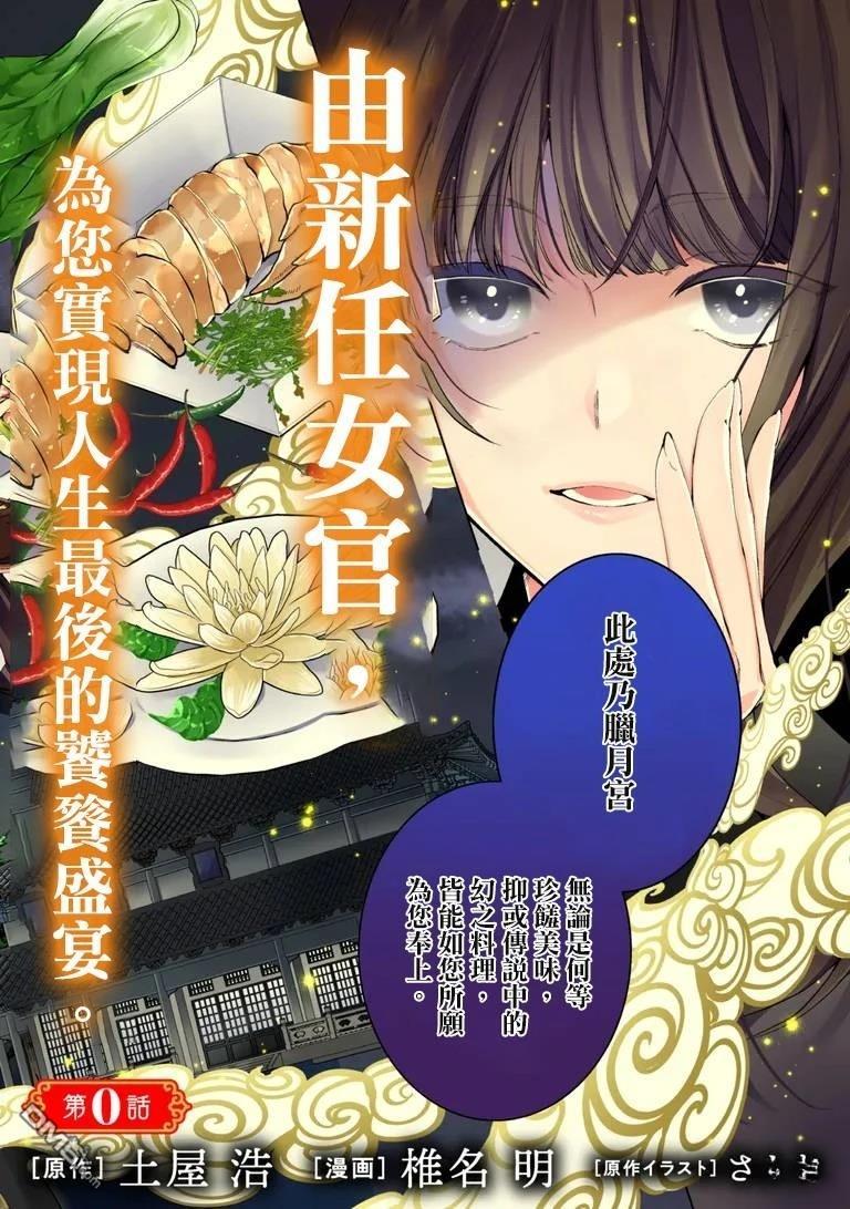 后宫冥府的料理人 第1话 机翻 第2页