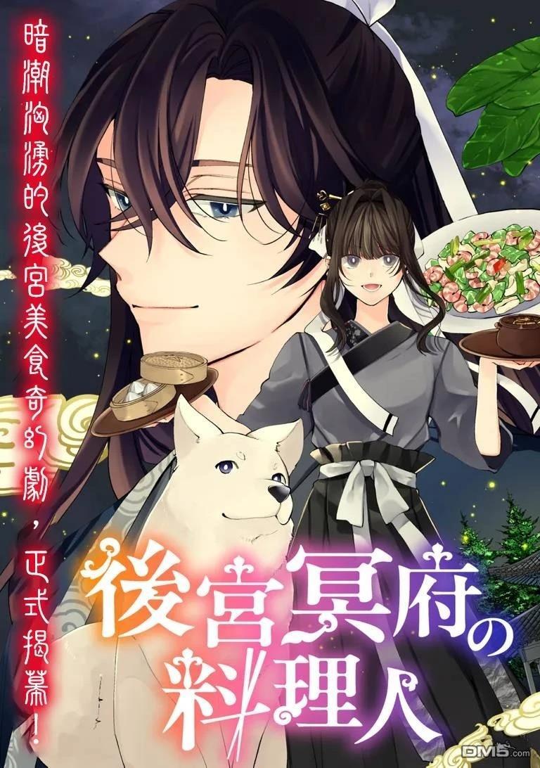 后宫冥府的料理人 第1话 机翻 第3页