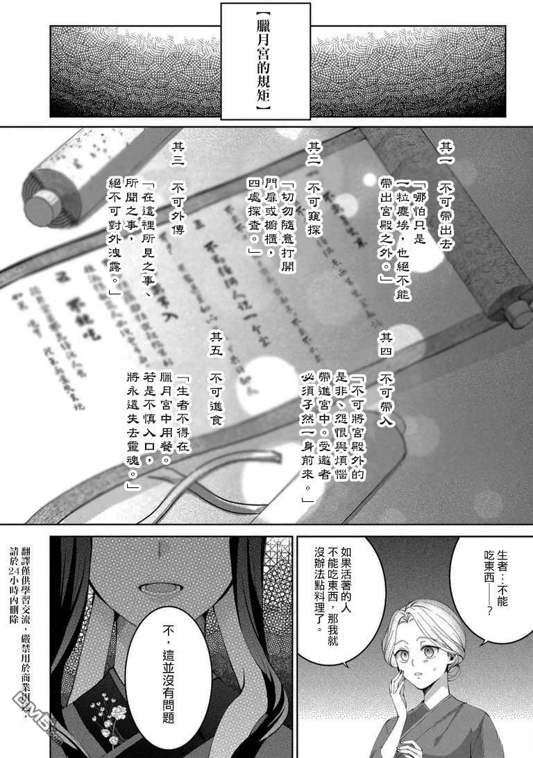 后宫冥府的料理人 第1话 机翻 第6页
