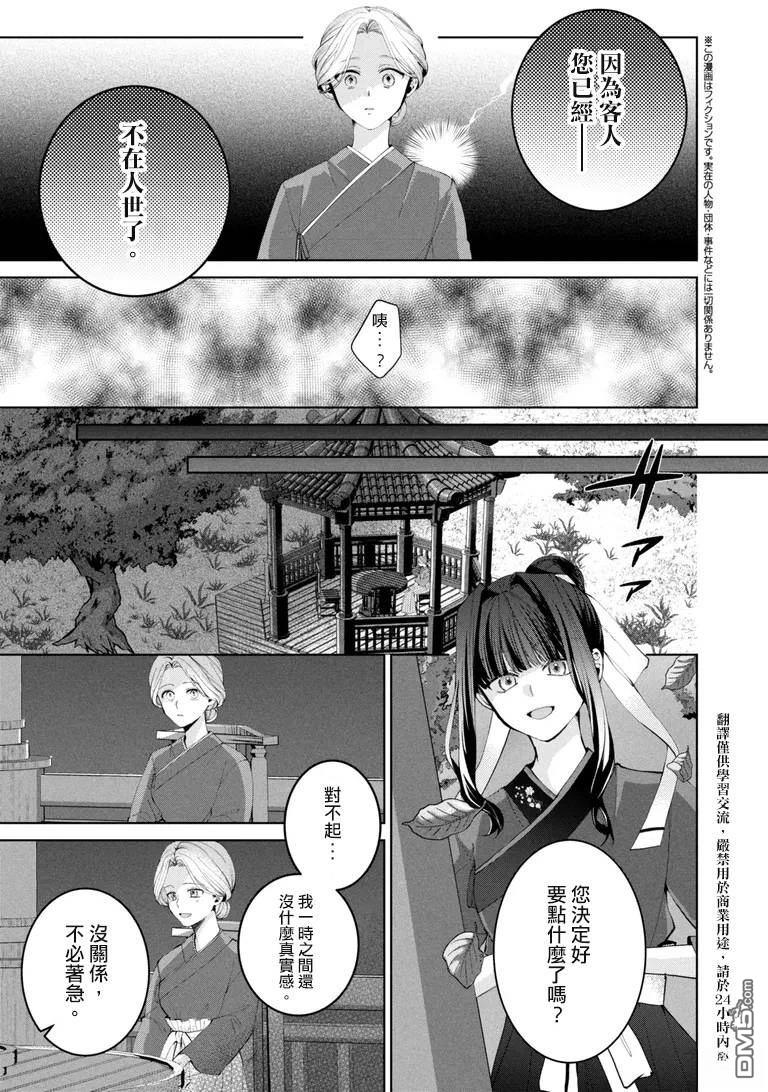 后宫冥府的料理人 第1话 机翻 第7页