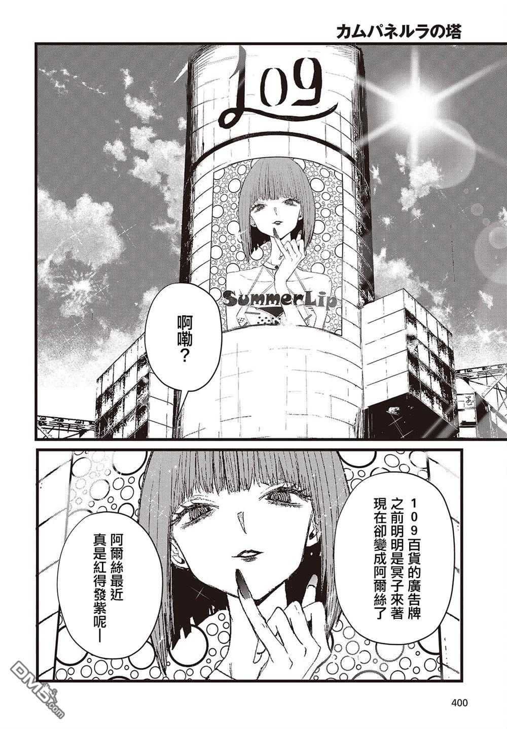 康贝瑞拉之塔 第10话 第18页