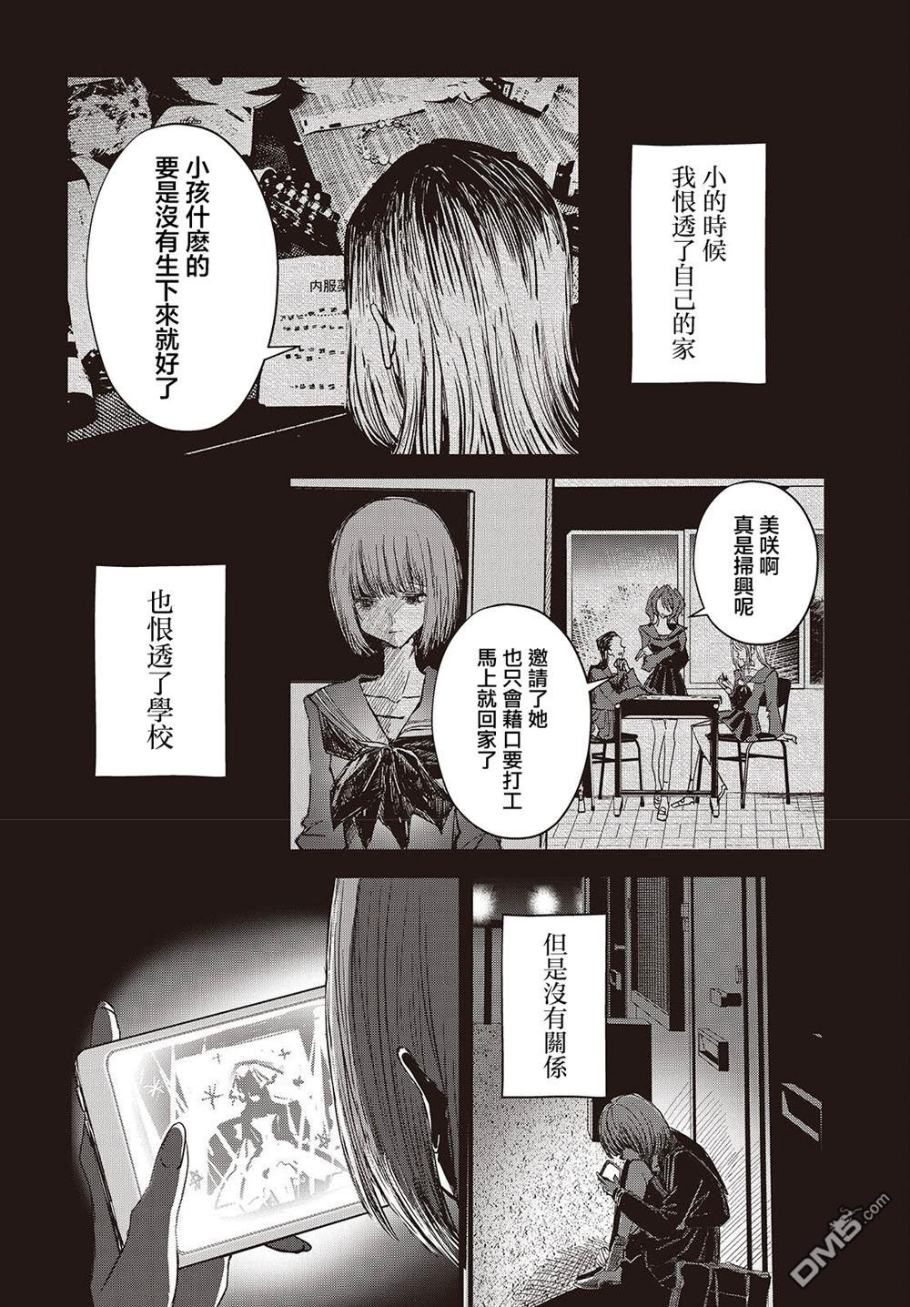 康贝瑞拉之塔 第10话 第2页