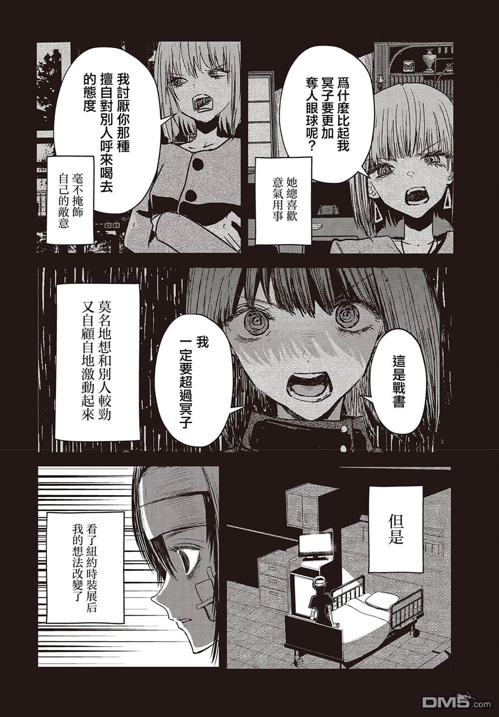 康贝瑞拉之塔 第10话 第24页
