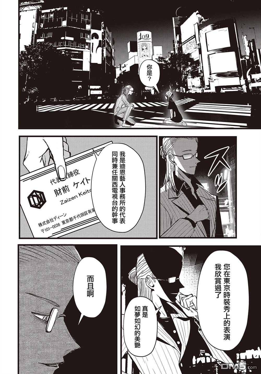 康贝瑞拉之塔 第10话 第28页