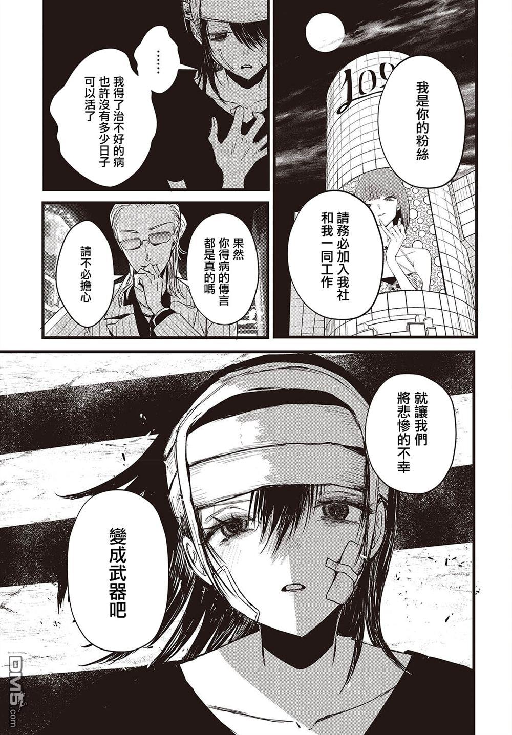 康贝瑞拉之塔 第10话 第29页