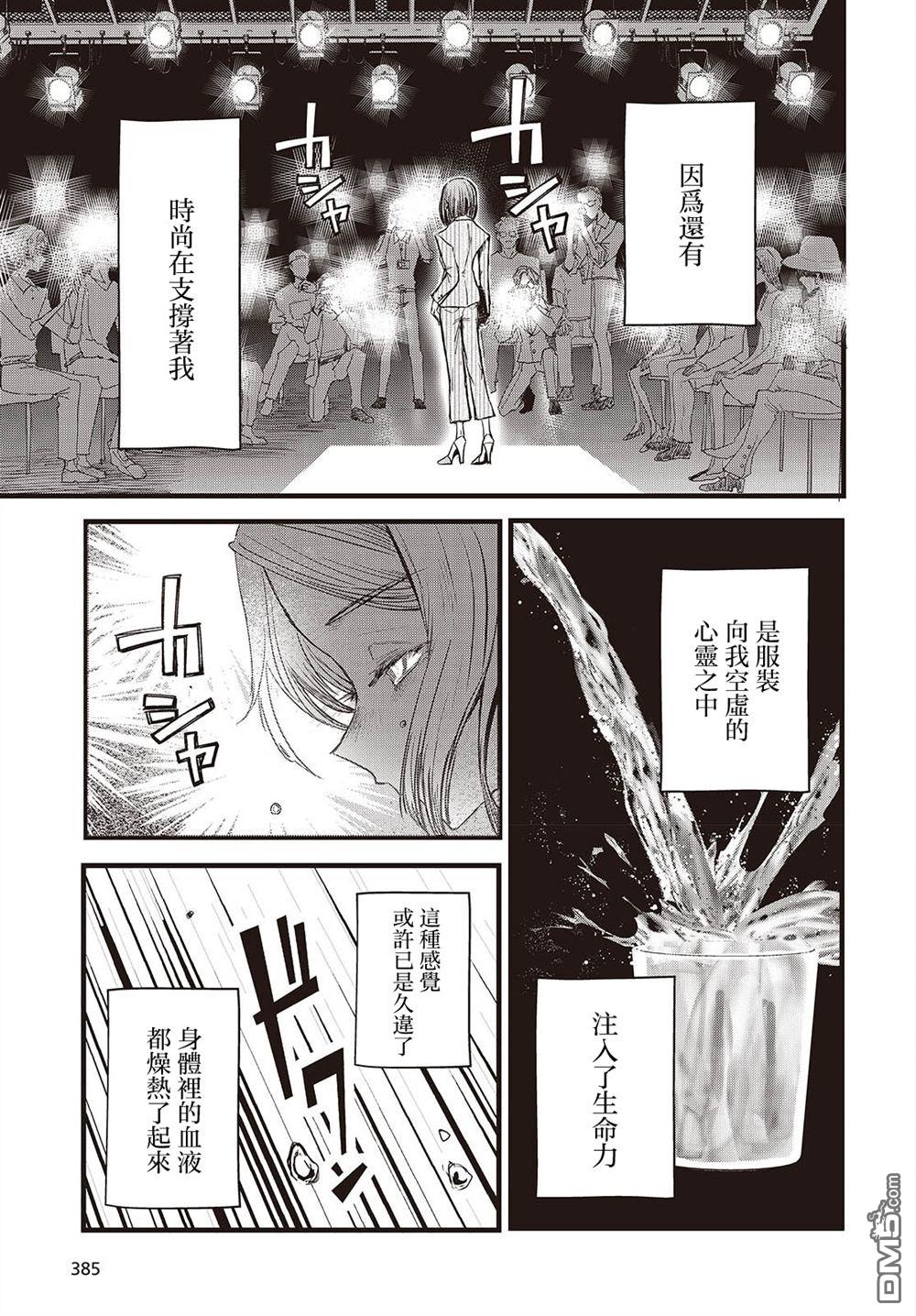 康贝瑞拉之塔 第10话 第3页