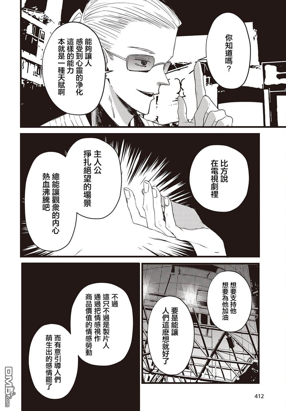 康贝瑞拉之塔 第10话 第30页