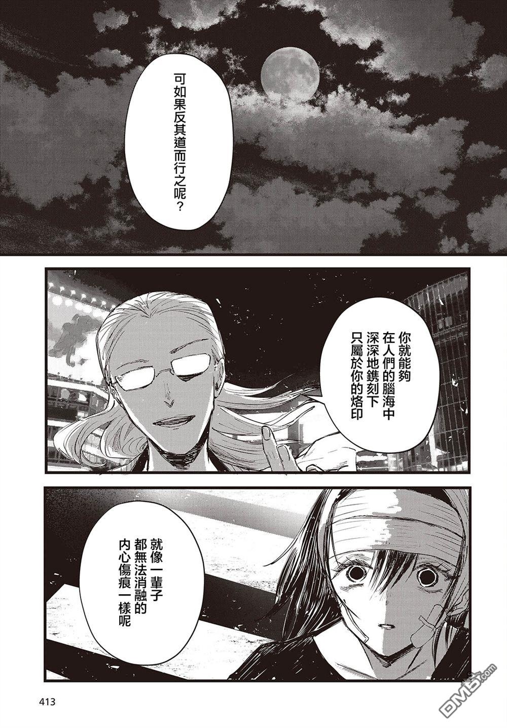 康贝瑞拉之塔 第10话 第31页