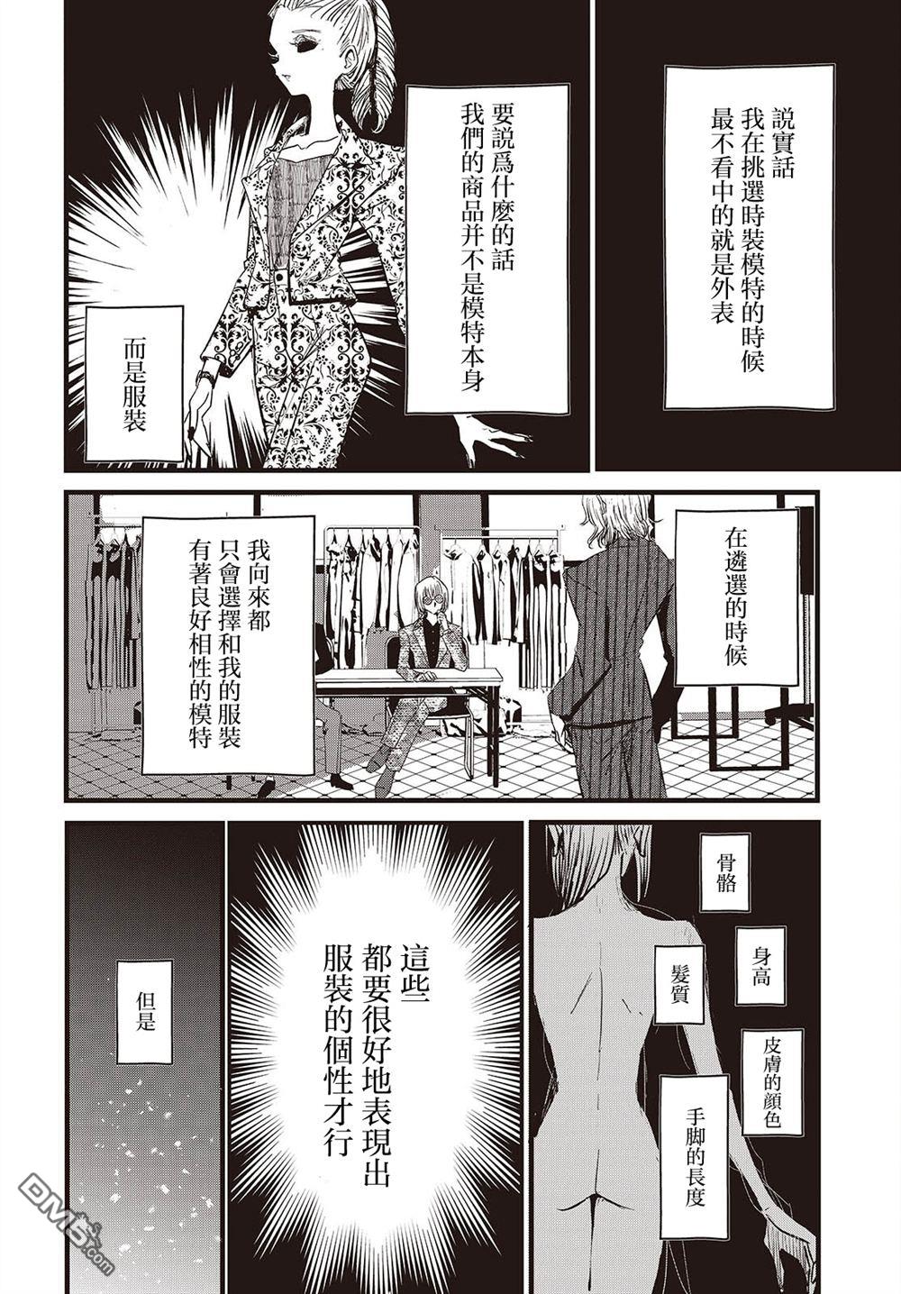 康贝瑞拉之塔 第10话 第6页