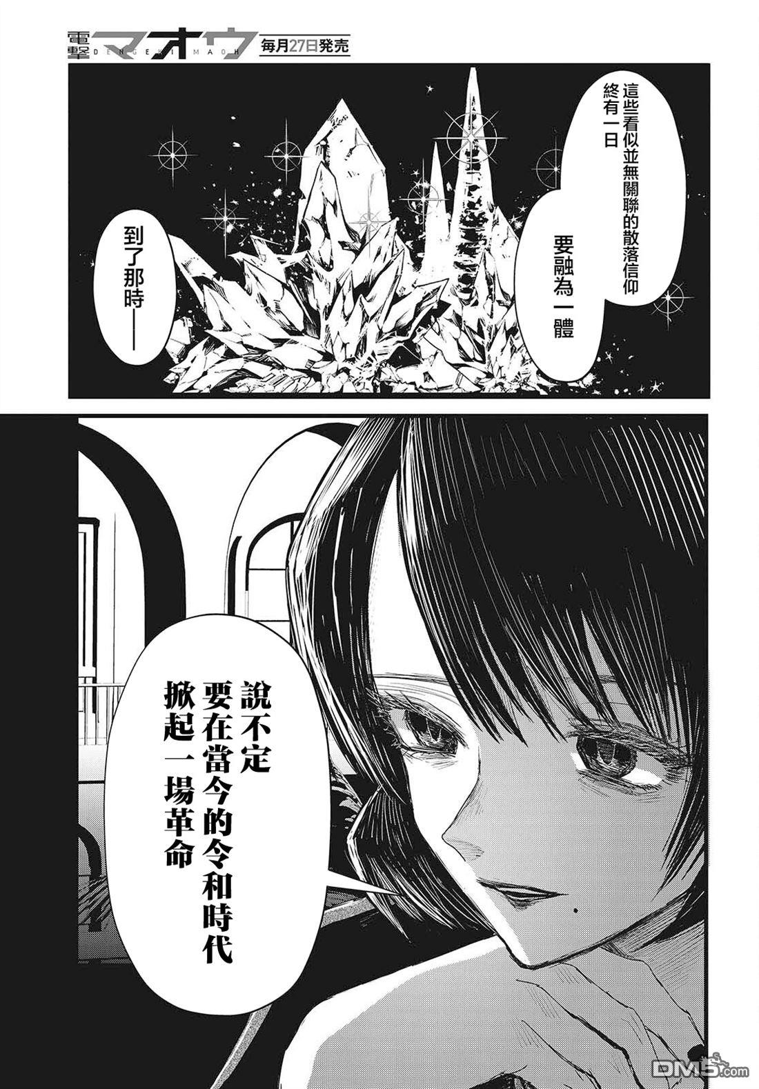 康贝瑞拉之塔 第11话 第11页