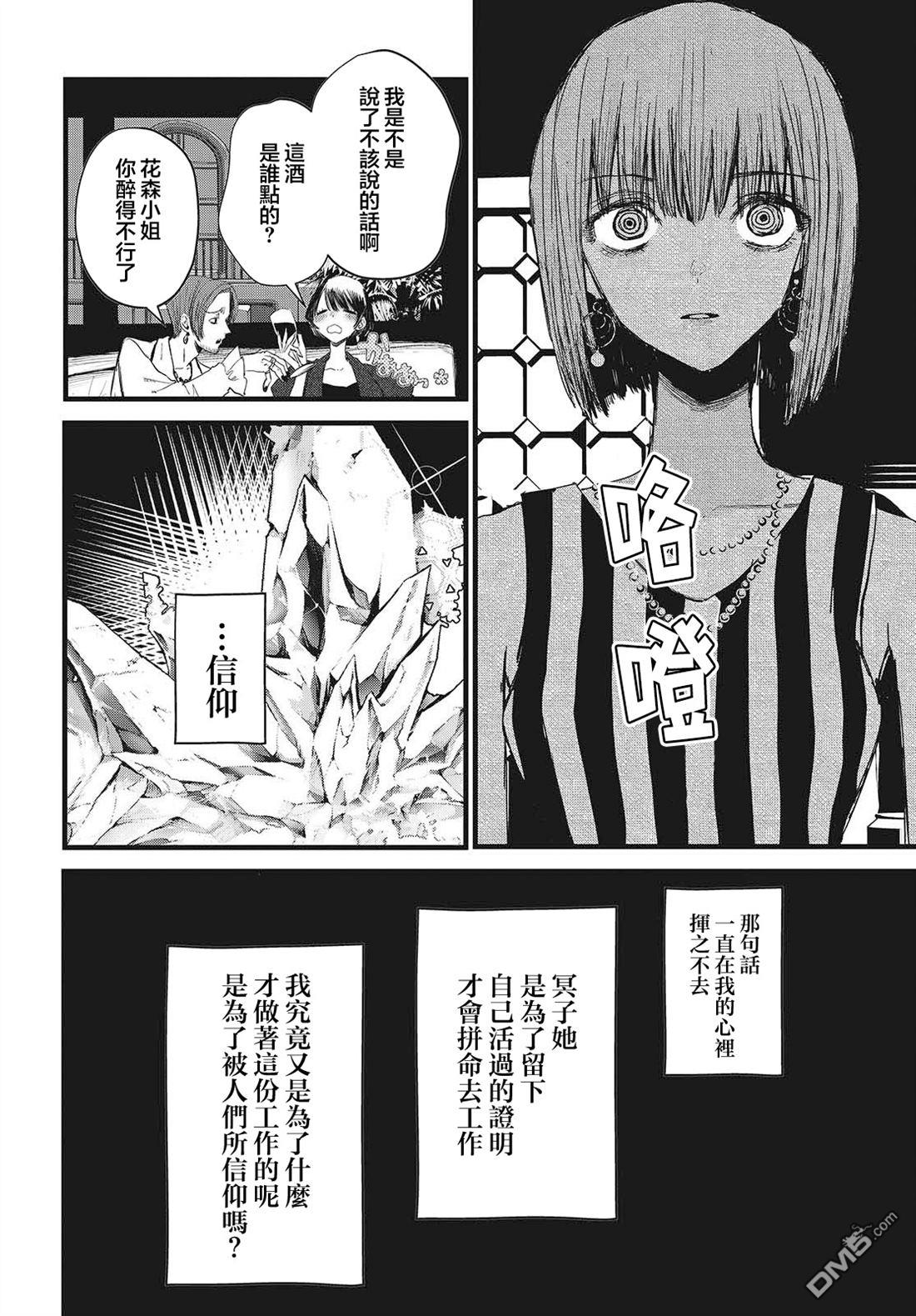 康贝瑞拉之塔 第11话 第12页