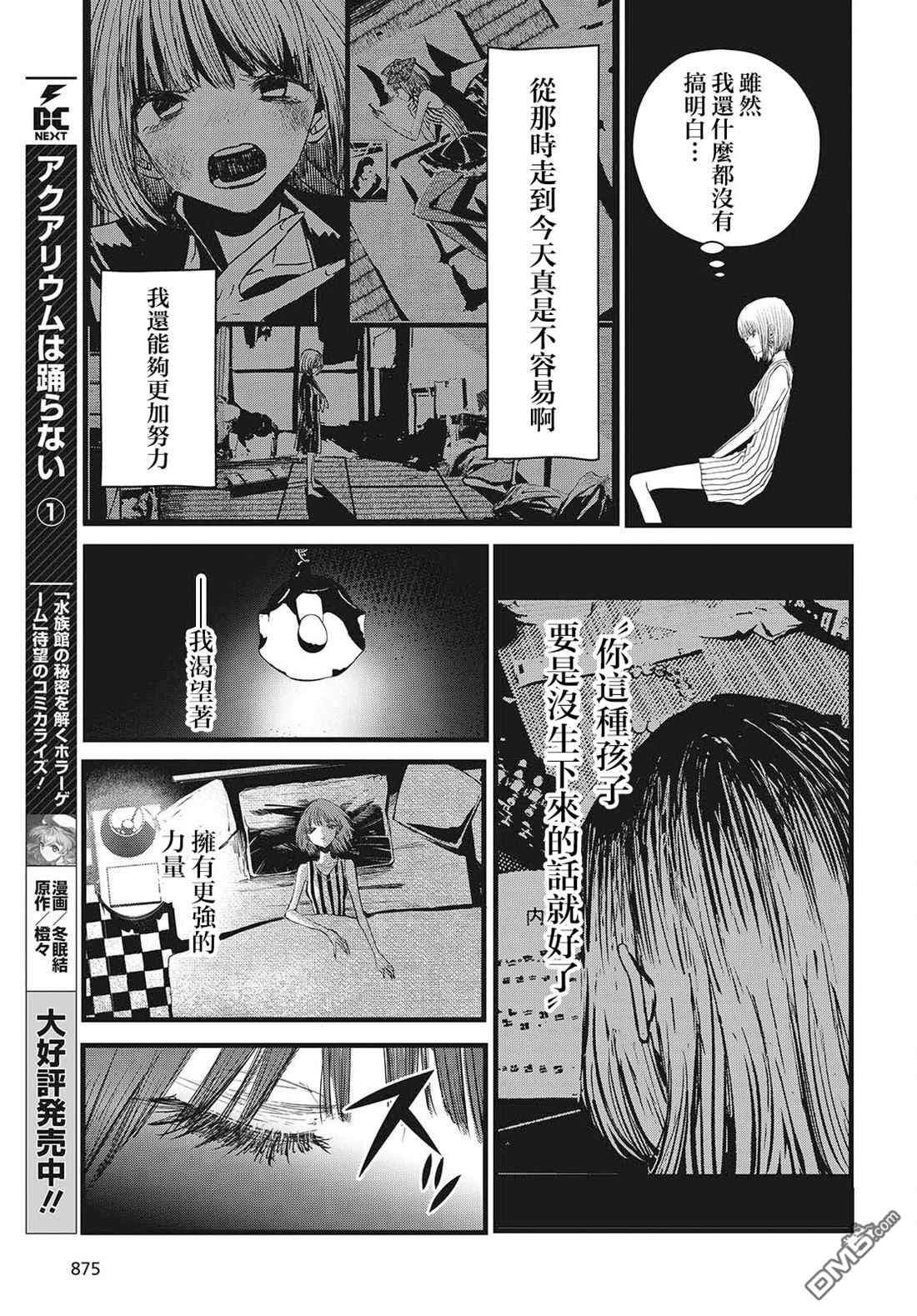 康贝瑞拉之塔 第11话 第13页