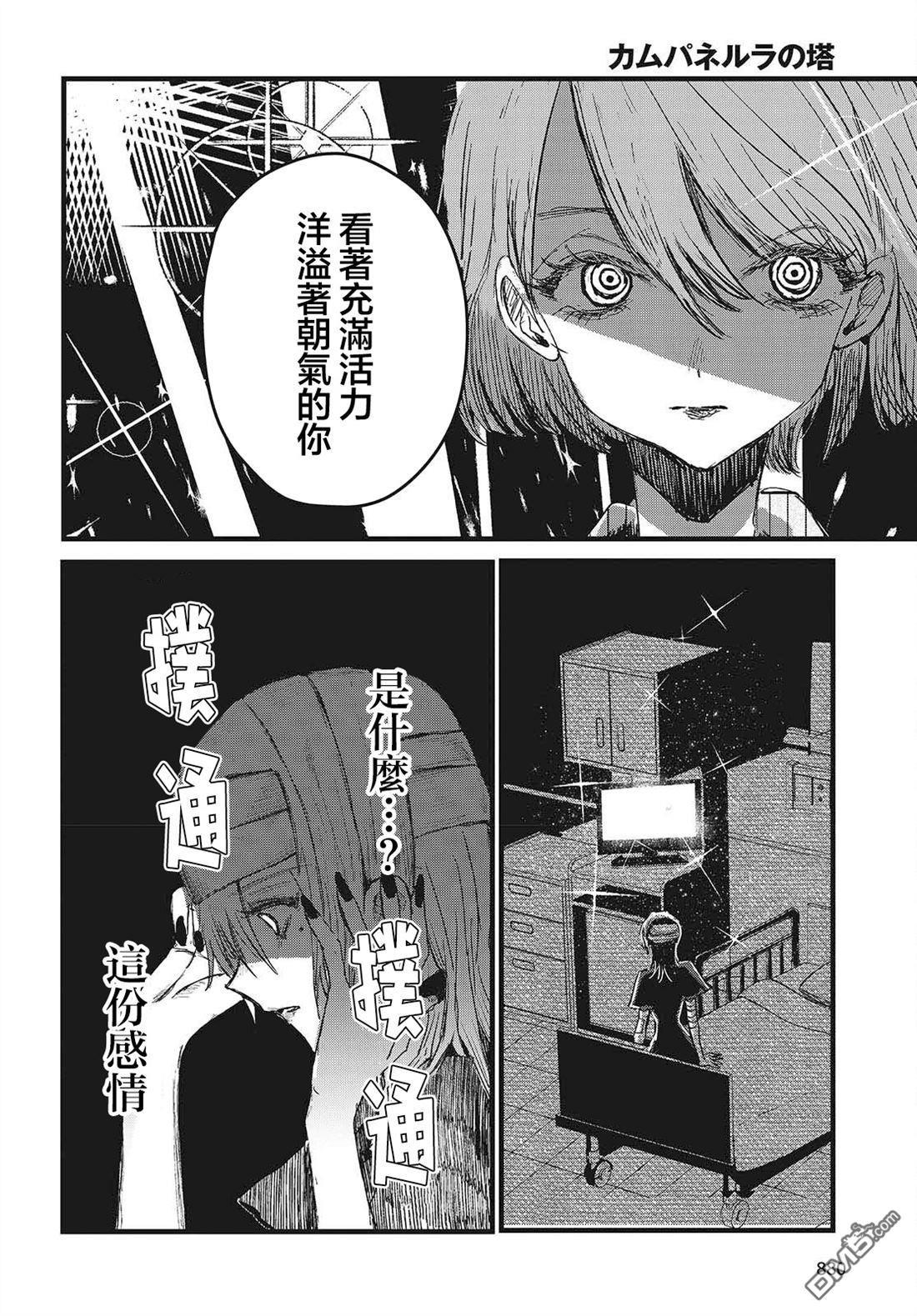康贝瑞拉之塔 第11话 第18页