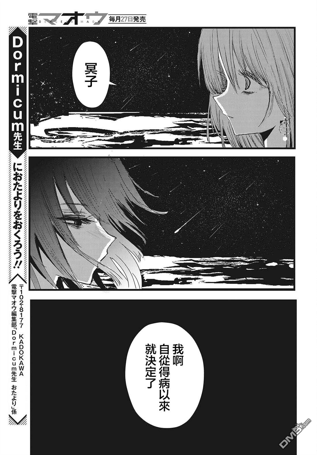 康贝瑞拉之塔 第11话 第22页