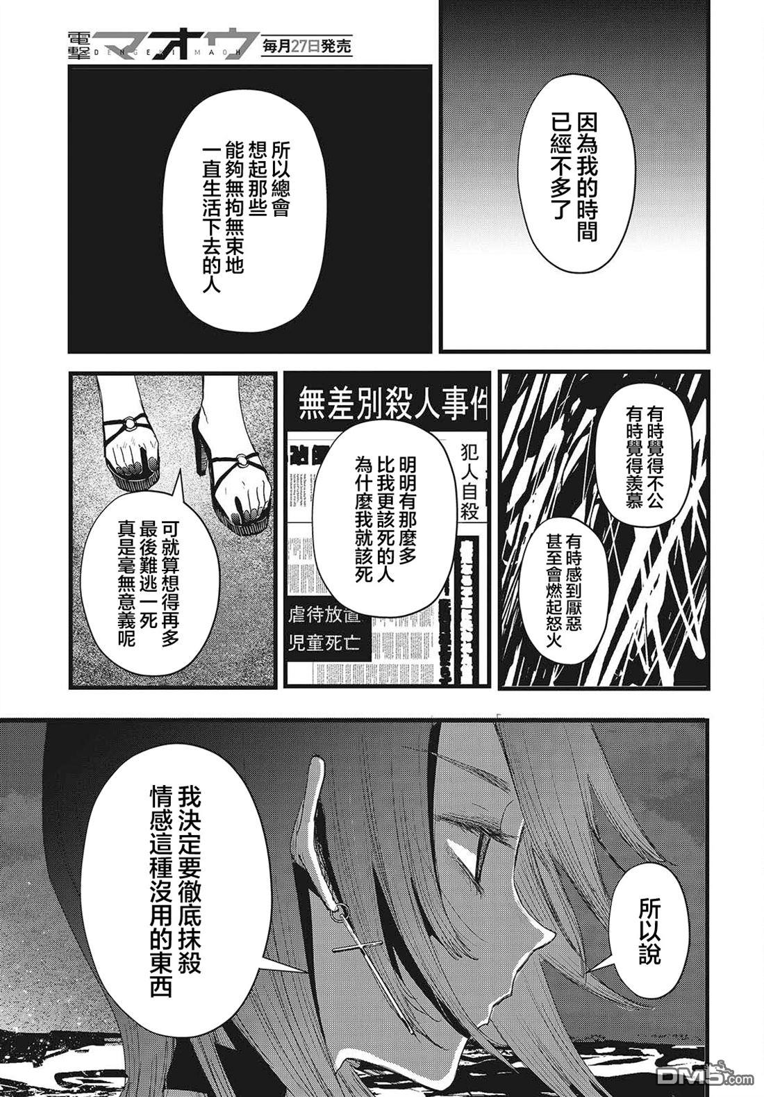 康贝瑞拉之塔 第11话 第24页