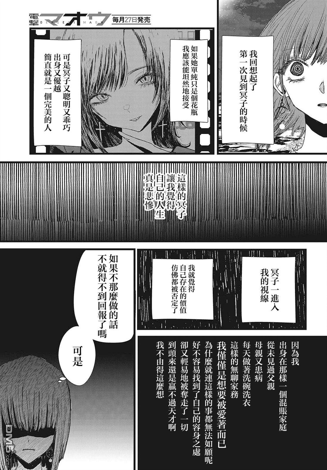 康贝瑞拉之塔 第11话 第26页