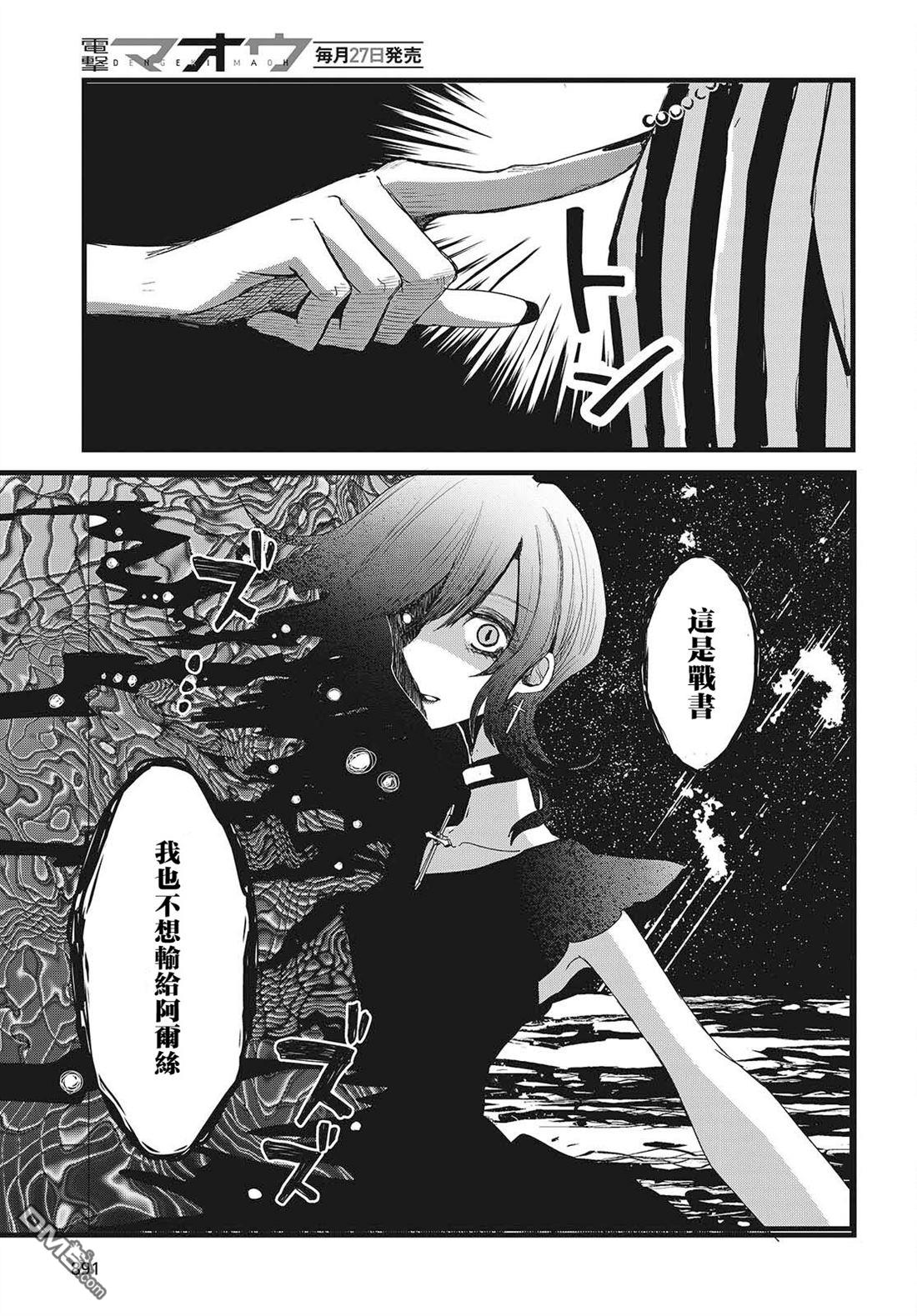 康贝瑞拉之塔 第11话 第28页