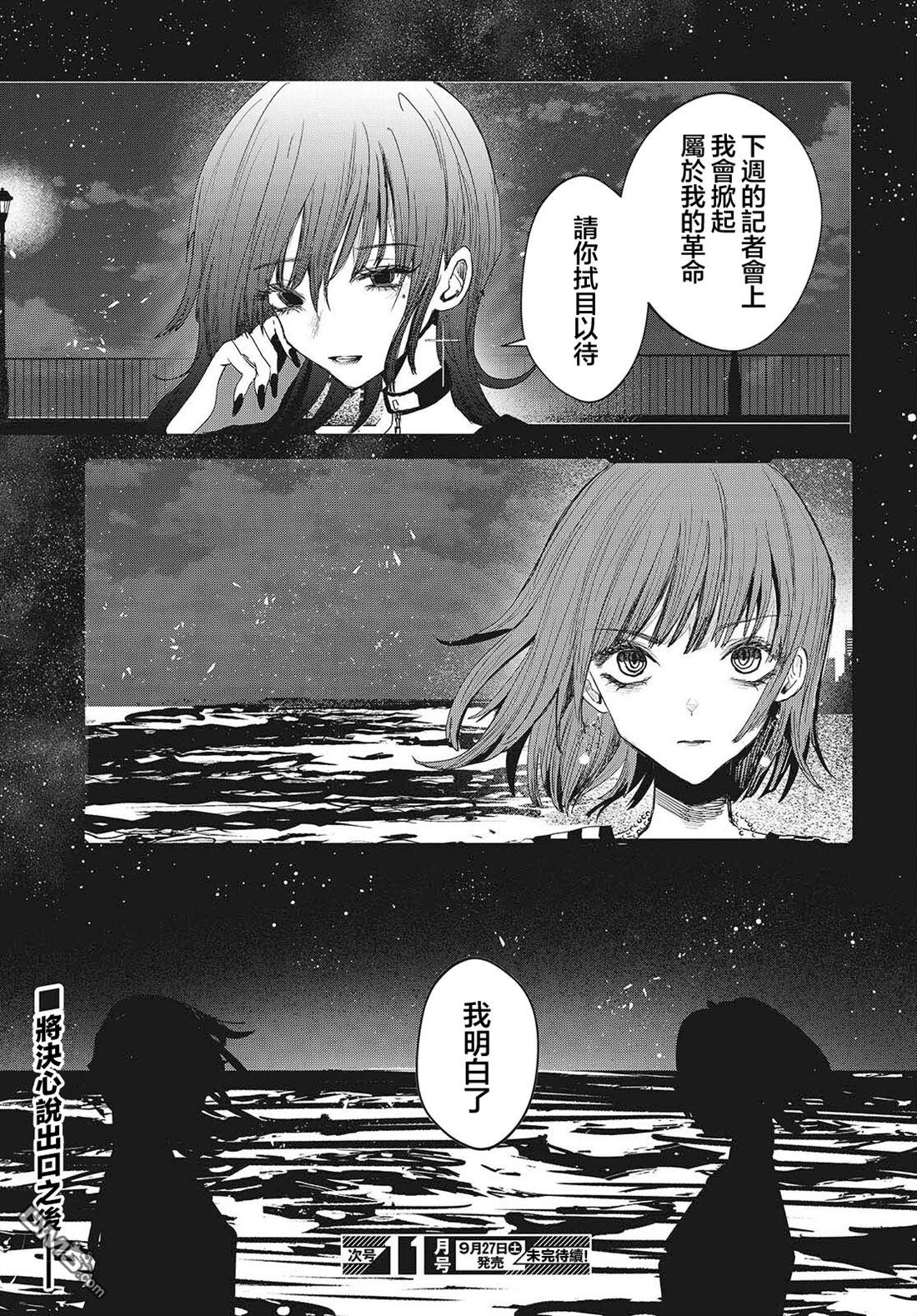 康贝瑞拉之塔 第11话 第30页