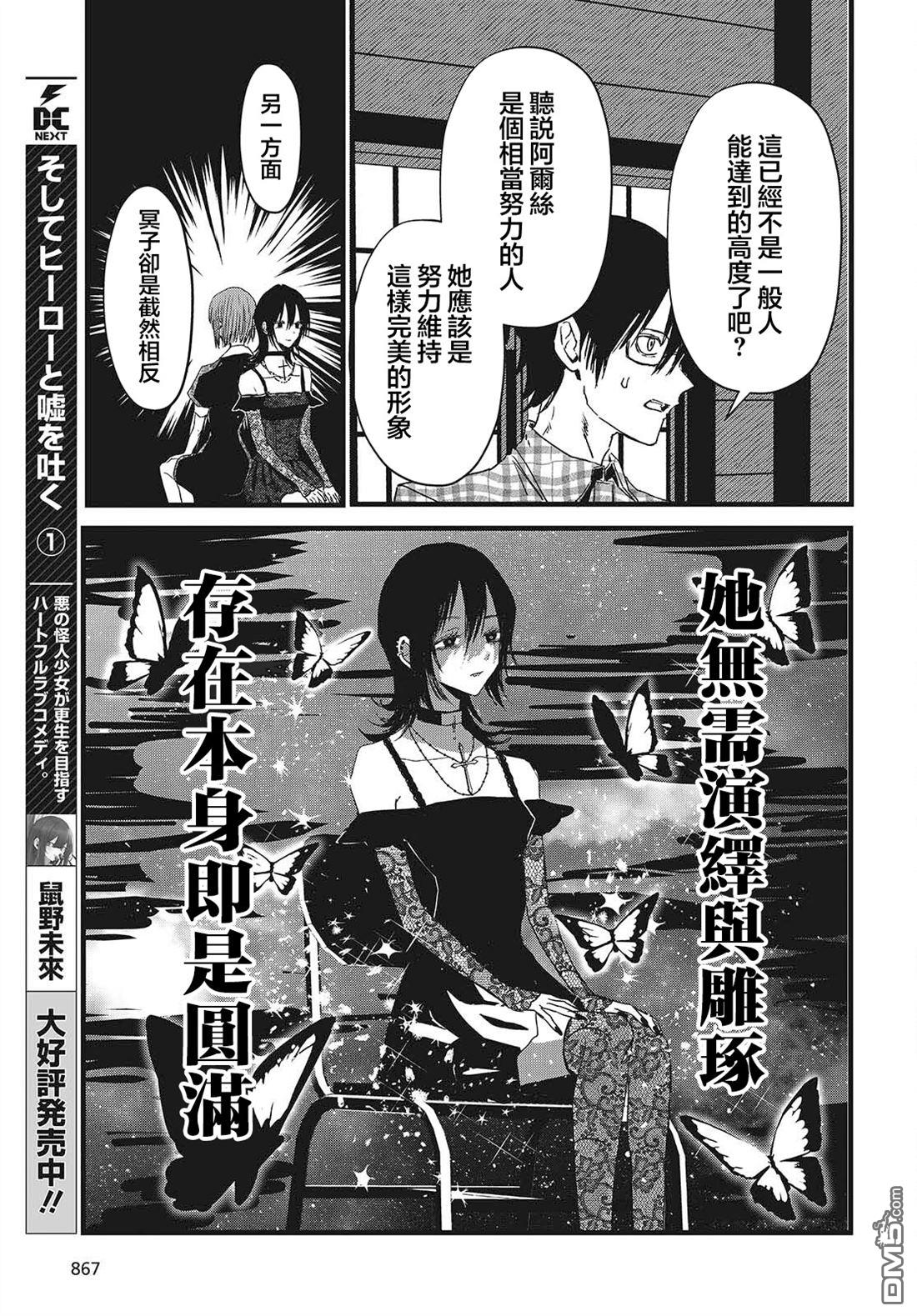 康贝瑞拉之塔 第11话 第5页