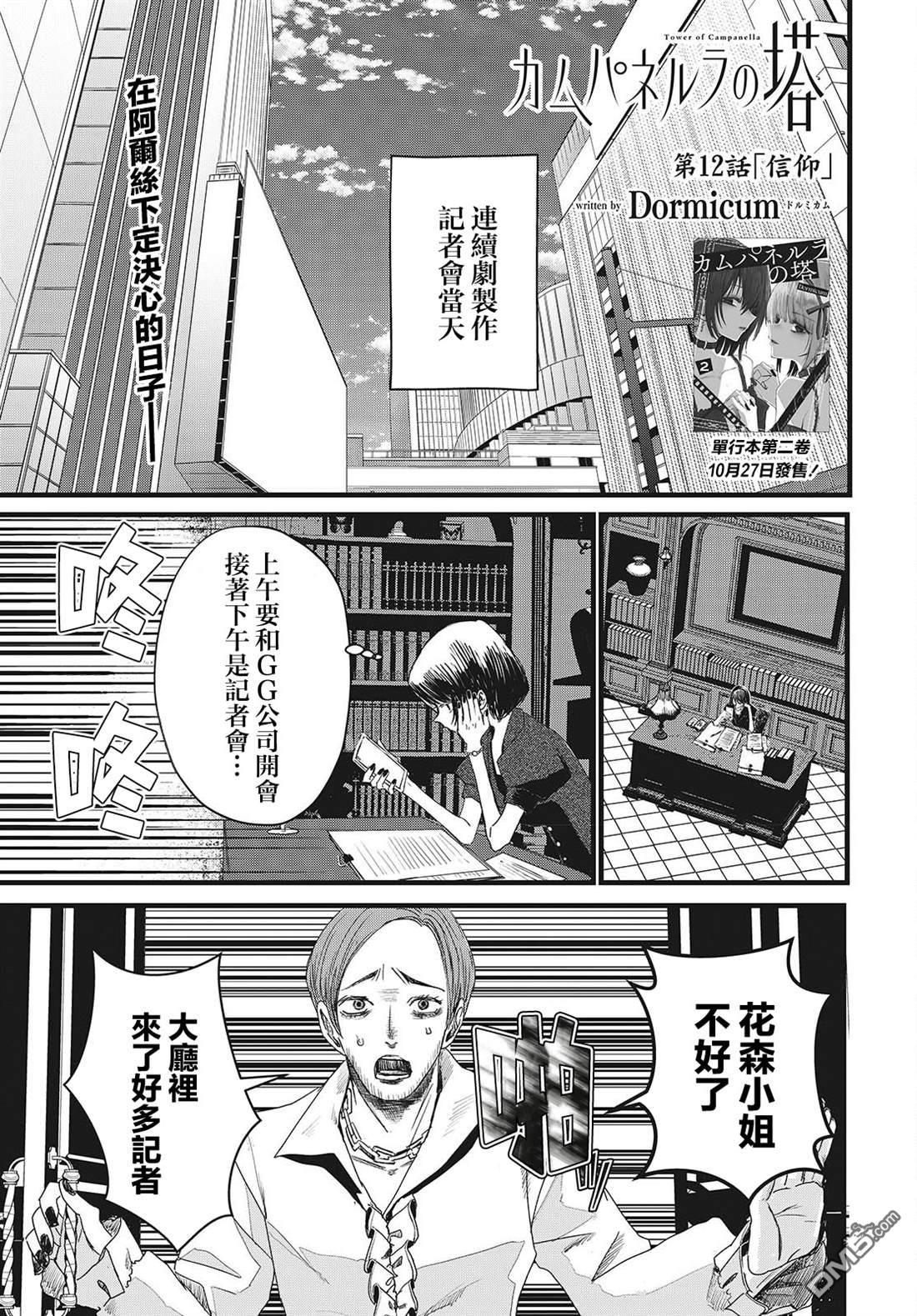 康贝瑞拉之塔 第12话 第1页