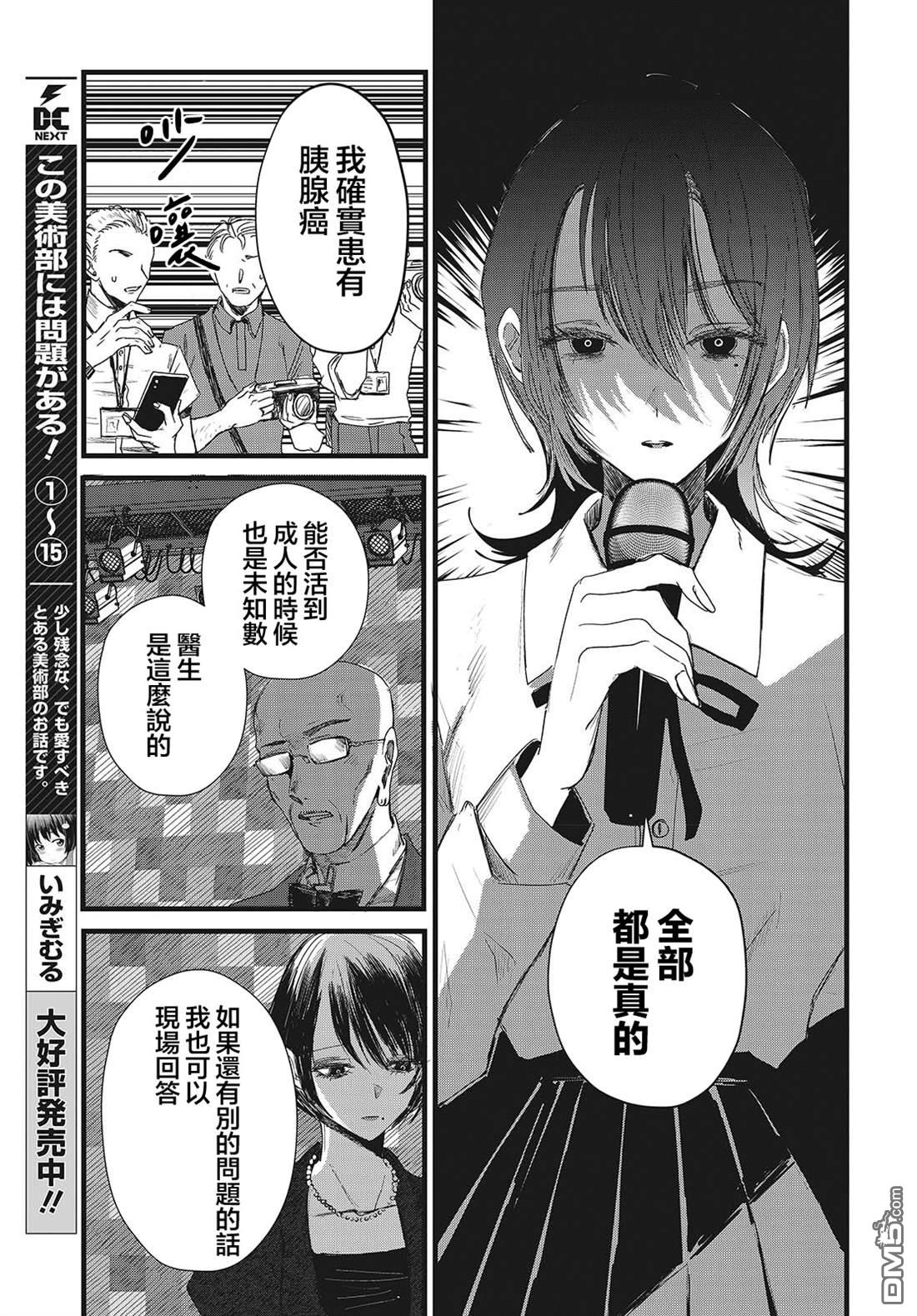 康贝瑞拉之塔 第12话 第11页