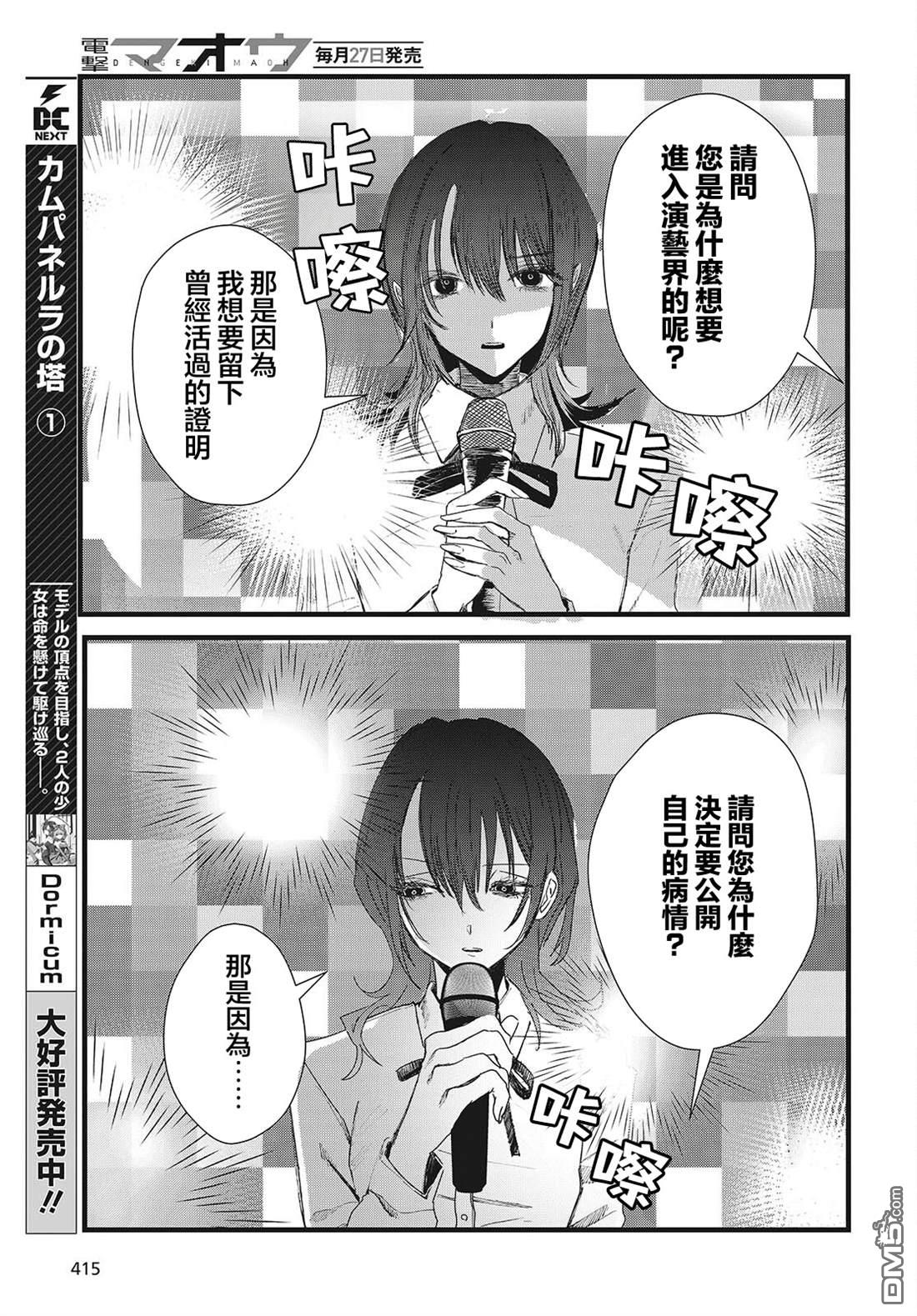 康贝瑞拉之塔 第12话 第13页