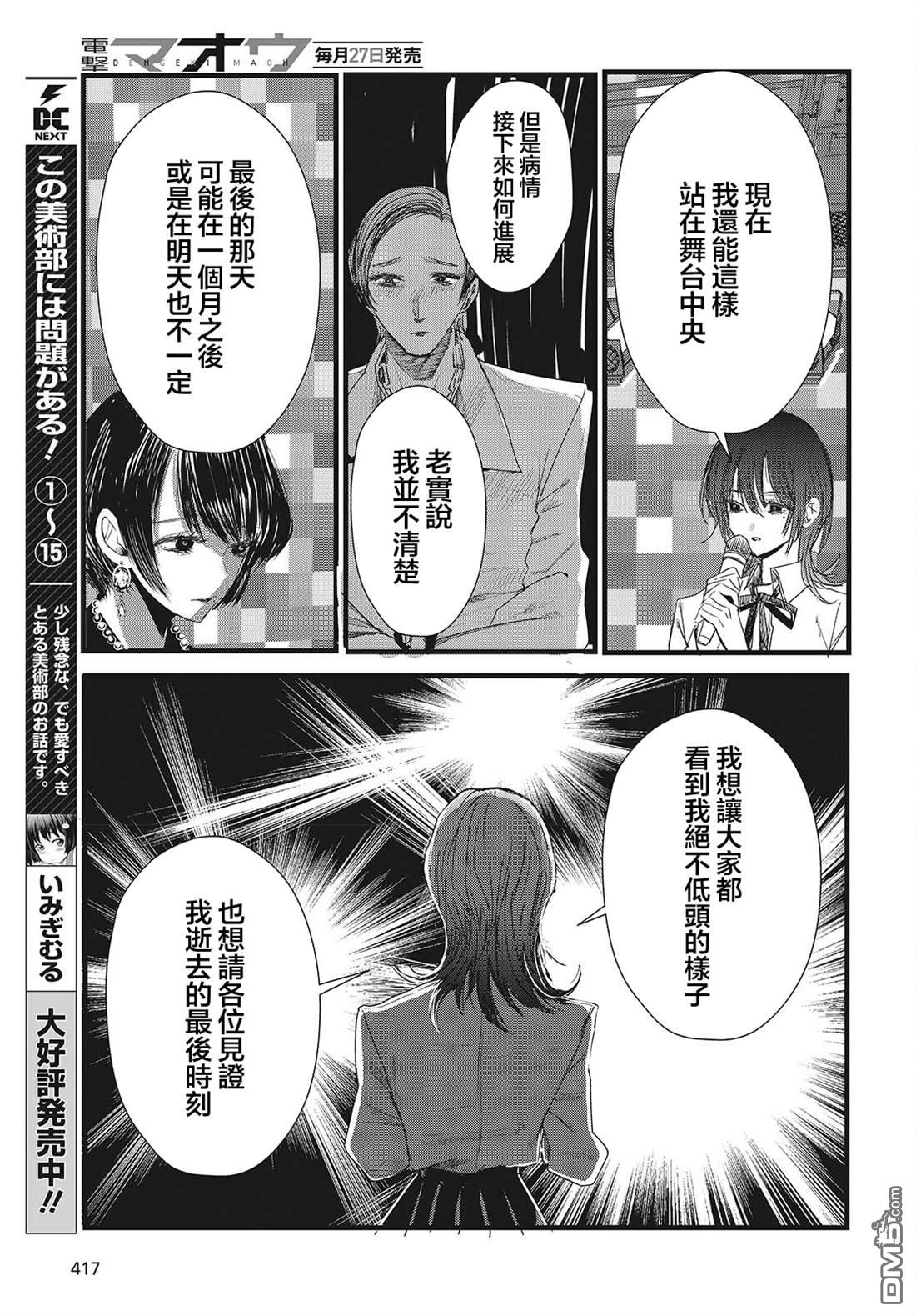 康贝瑞拉之塔 第12话 第15页