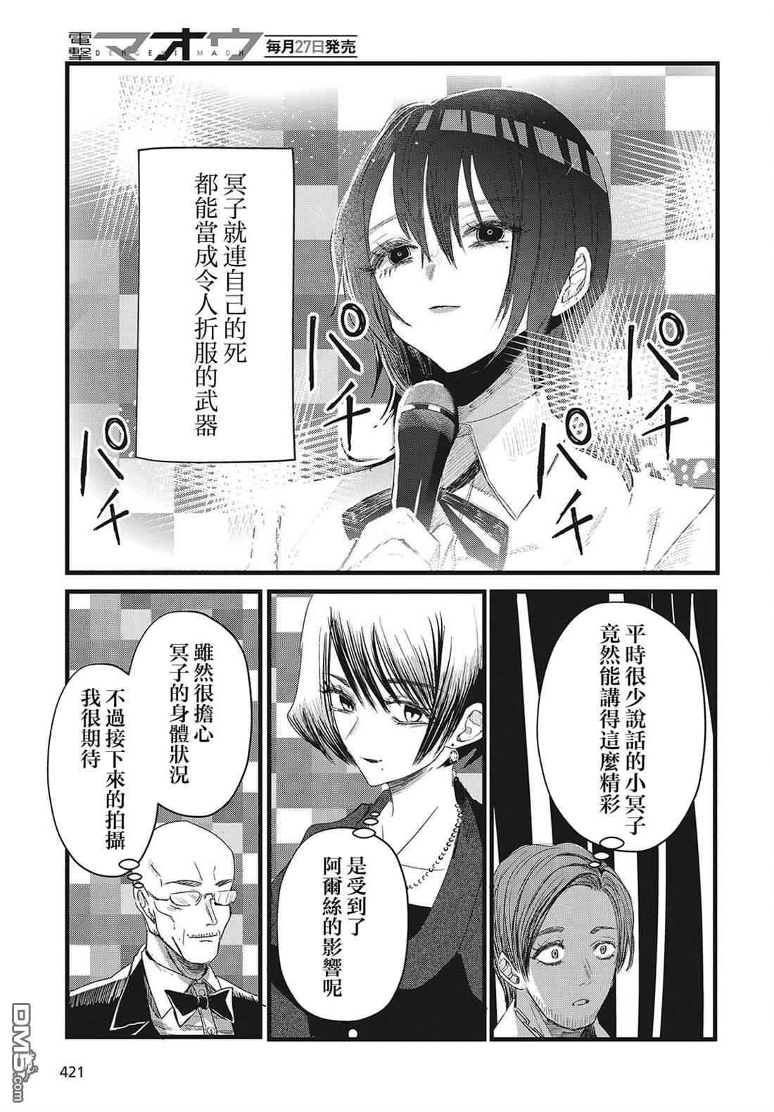 康贝瑞拉之塔 第12话 第19页