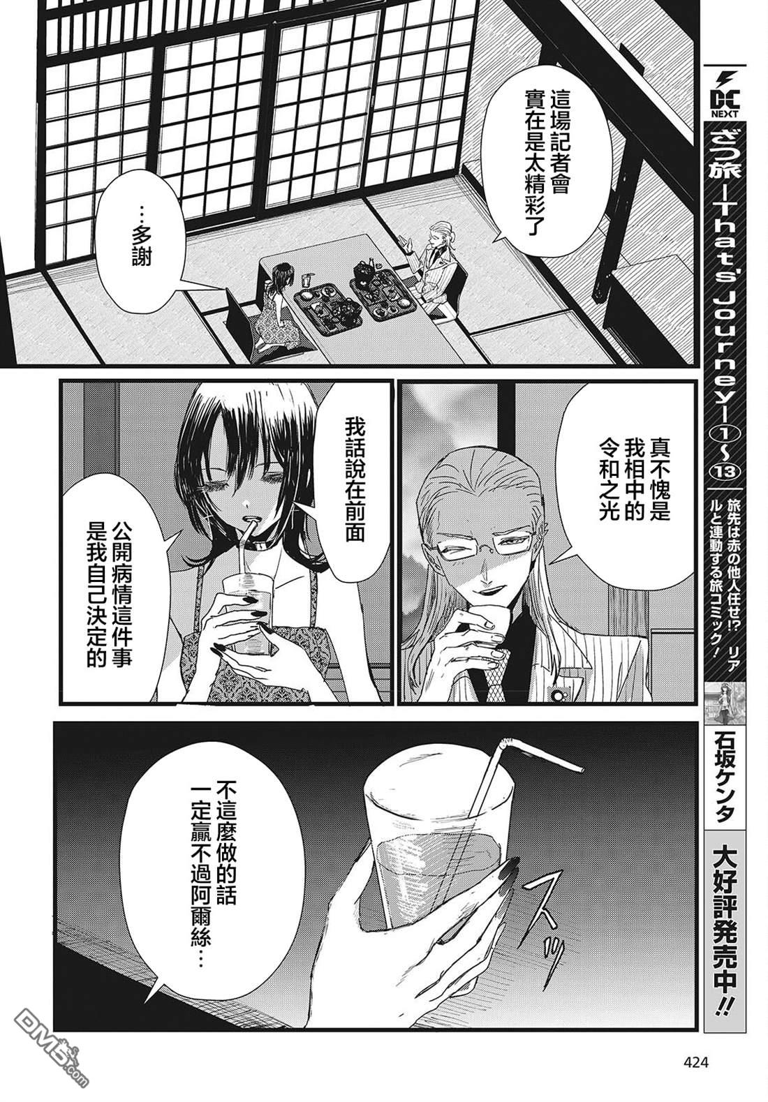康贝瑞拉之塔 第12话 第22页