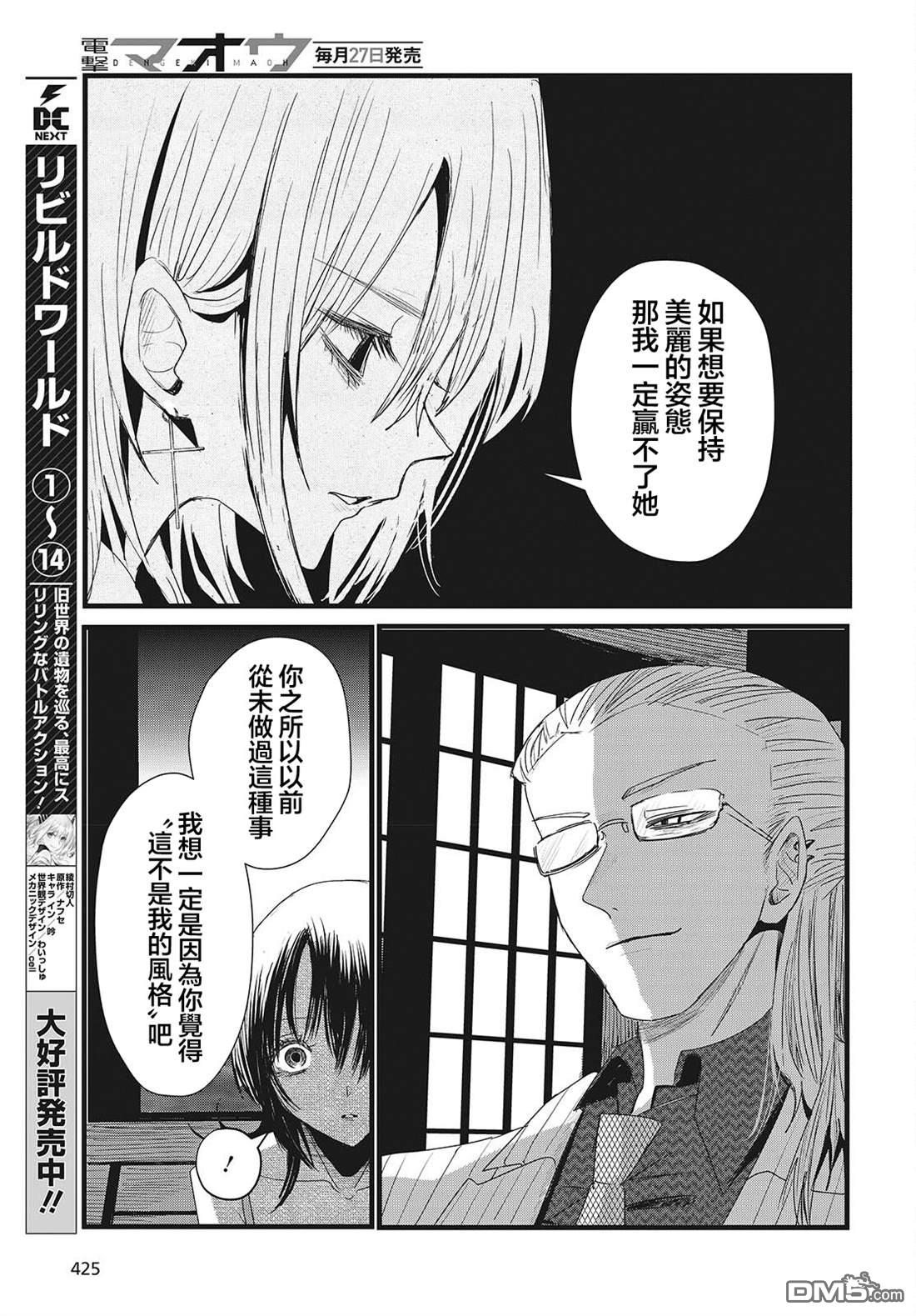康贝瑞拉之塔 第12话 第23页