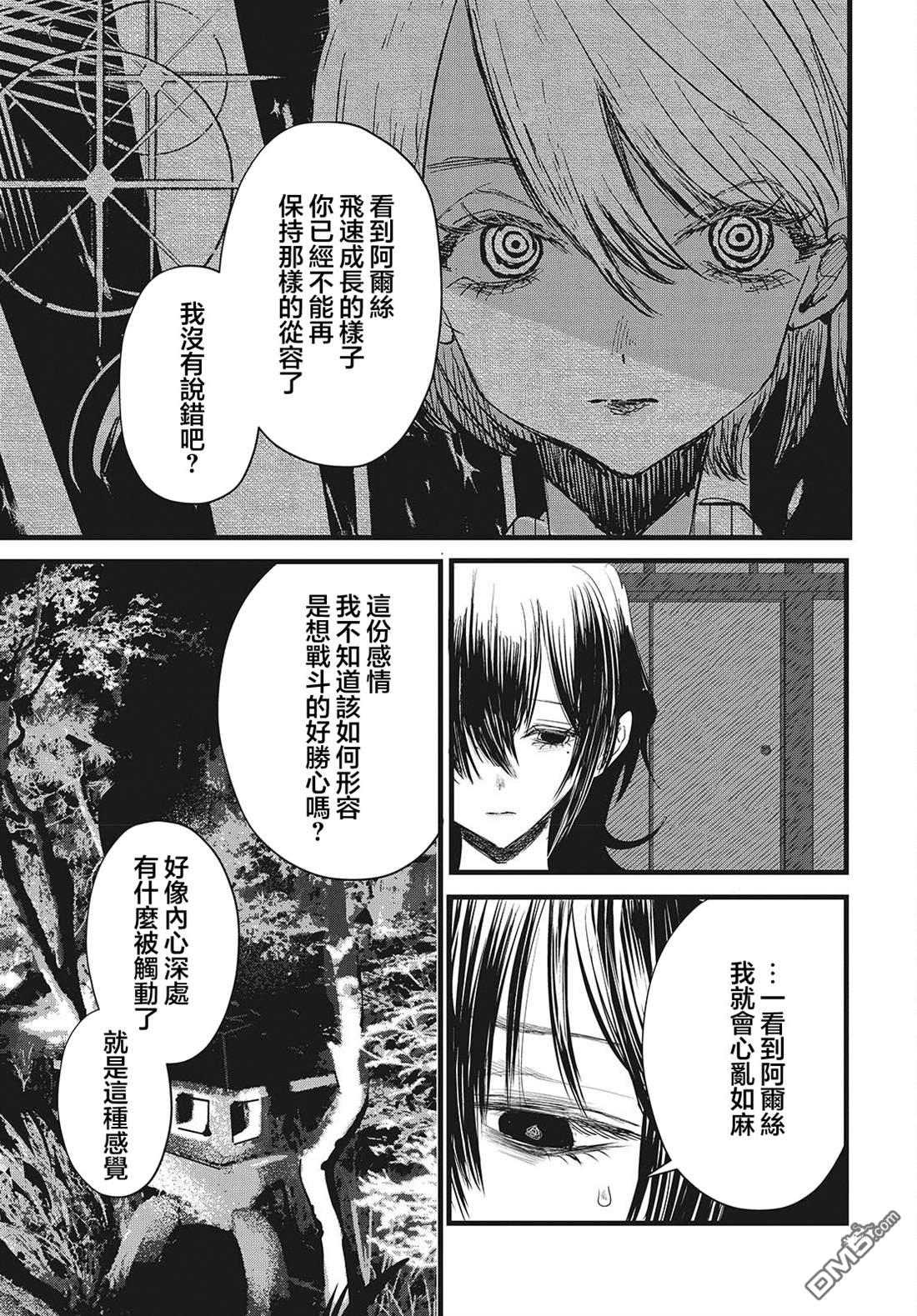 康贝瑞拉之塔 第12话 第25页