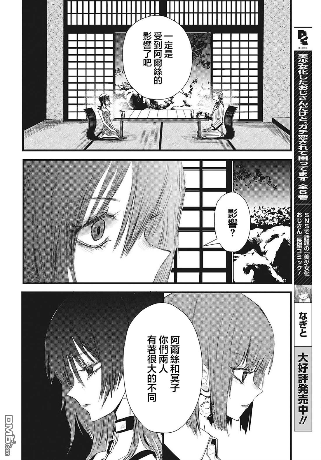 康贝瑞拉之塔 第12话 第26页