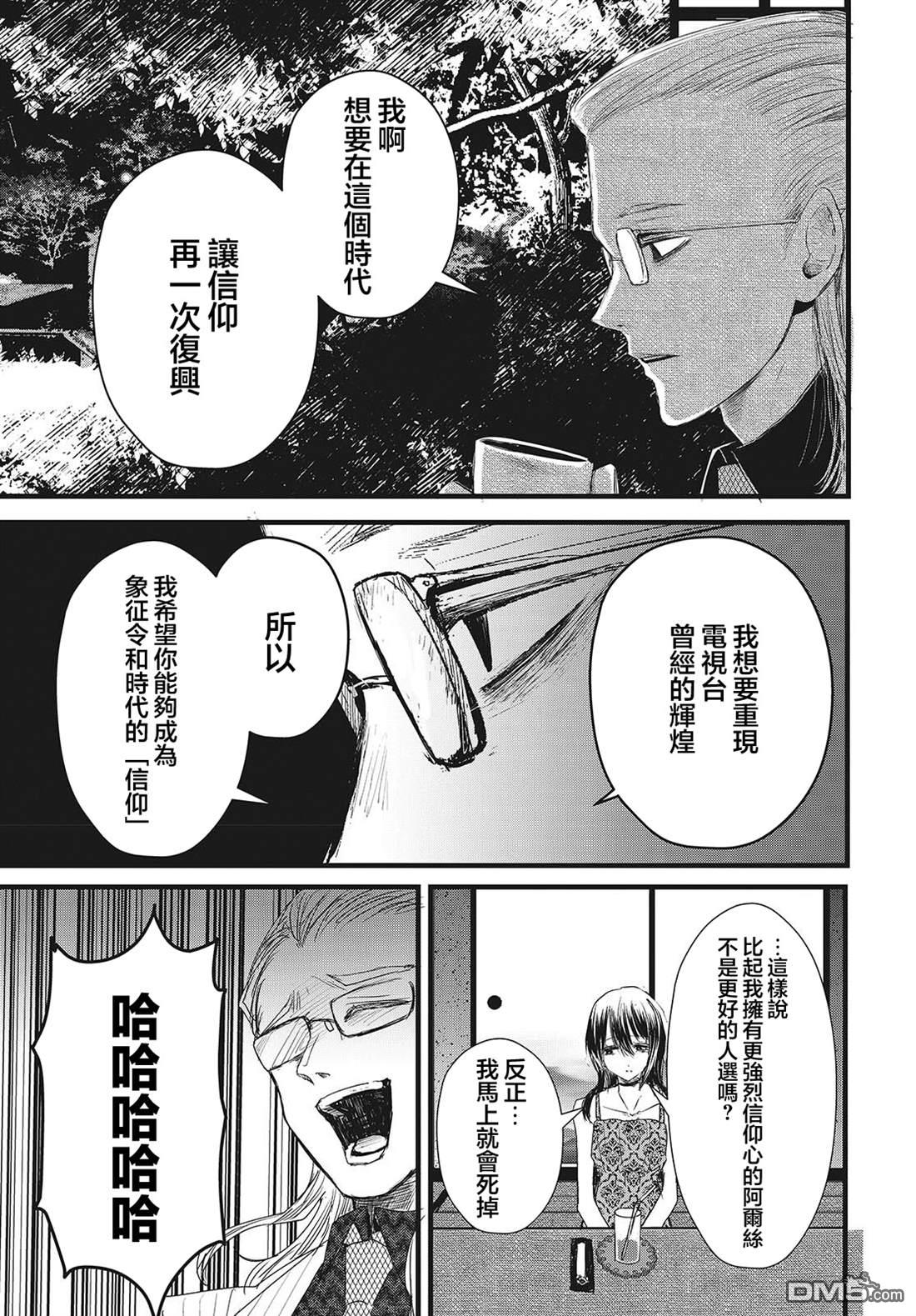 康贝瑞拉之塔 第12话 第29页
