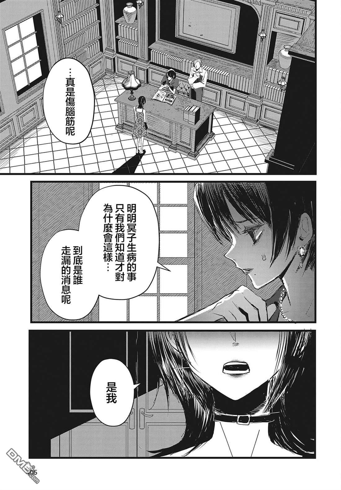 康贝瑞拉之塔 第12话 第3页