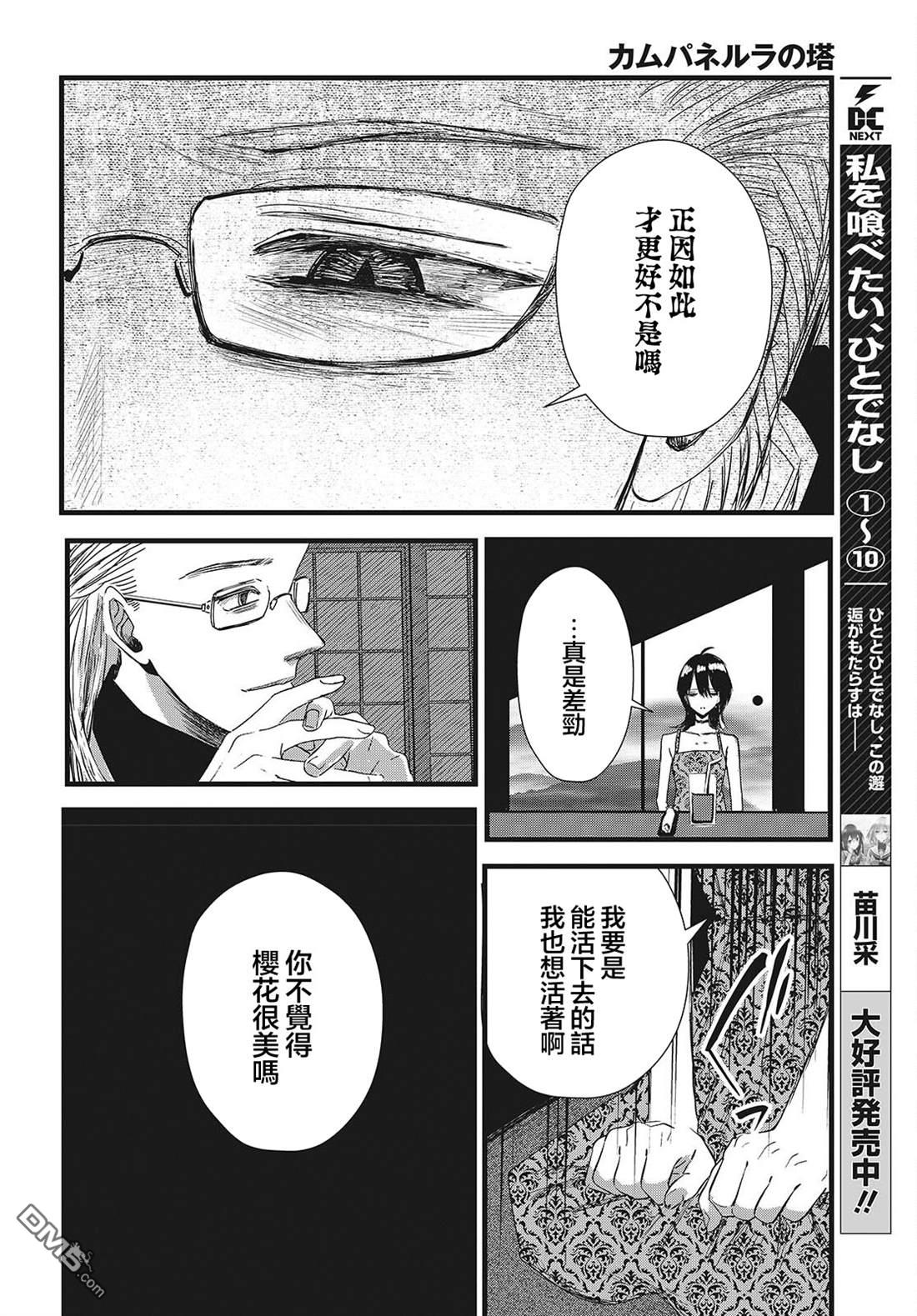 康贝瑞拉之塔 第12话 第30页
