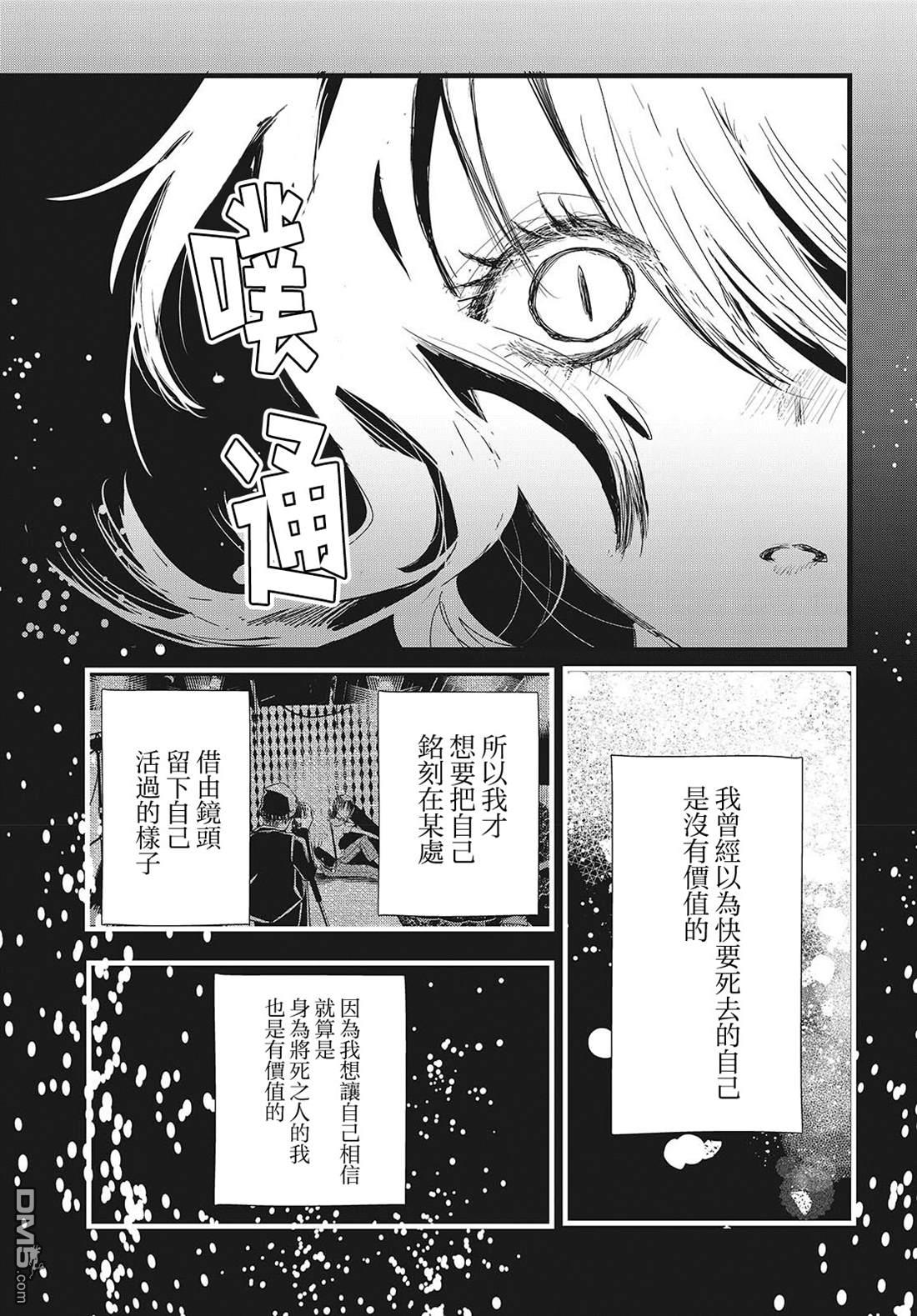 康贝瑞拉之塔 第12话 第37页