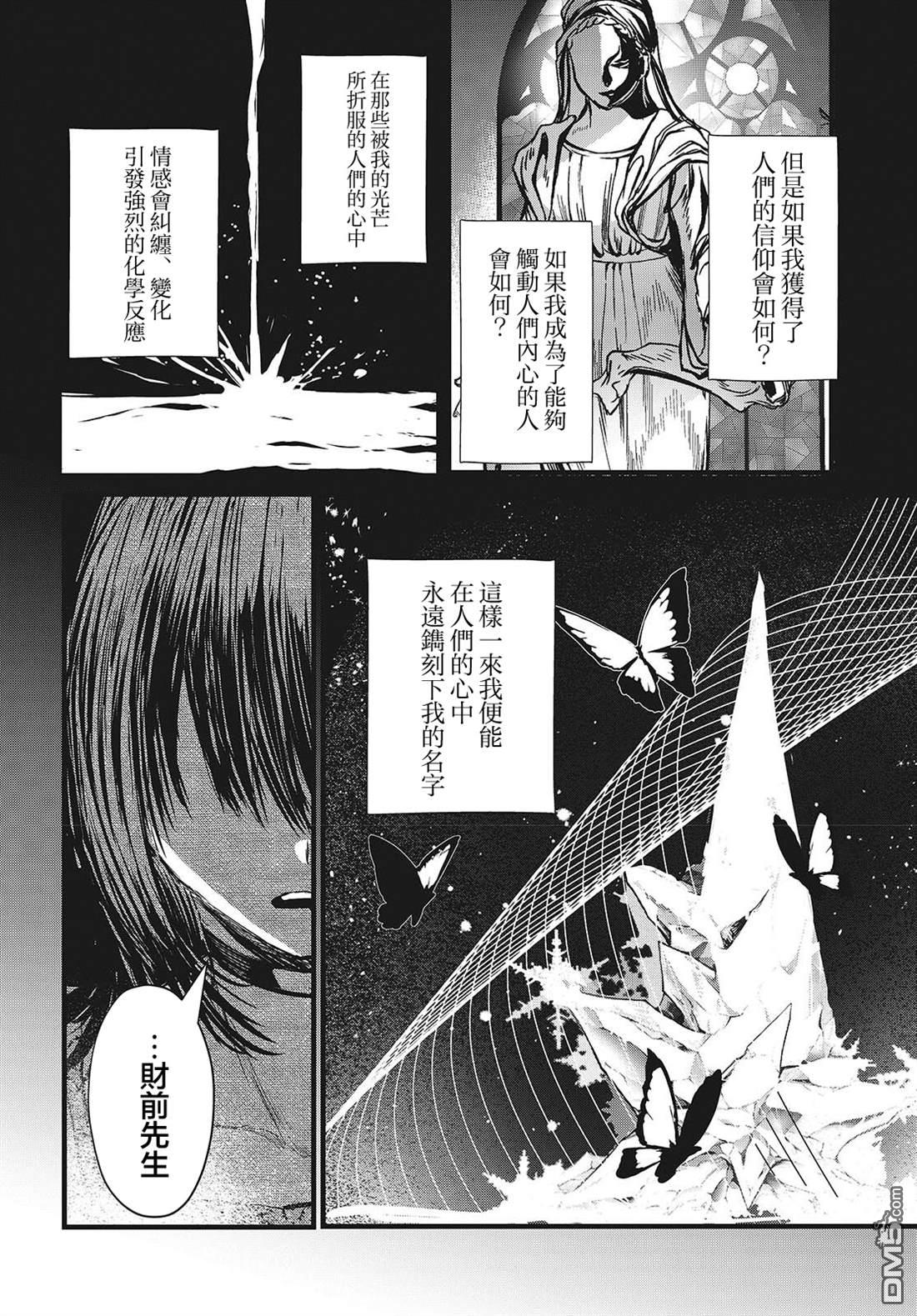 康贝瑞拉之塔 第12话 第38页